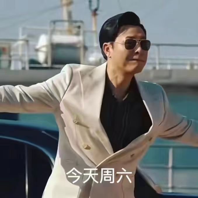 《狂飙》装修人发圈表情包（选用） 配图7