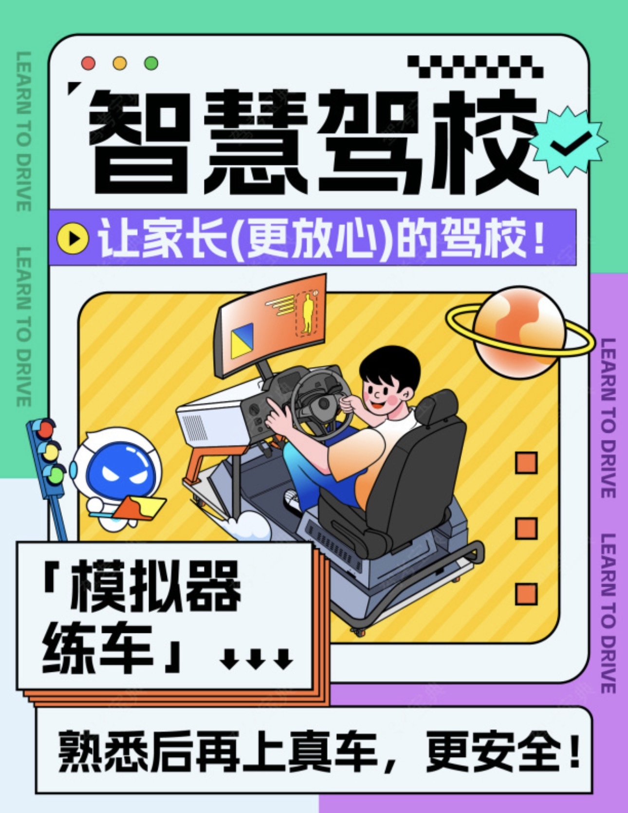❤️智慧驾校，让家长更放心的驾校 ✅让学