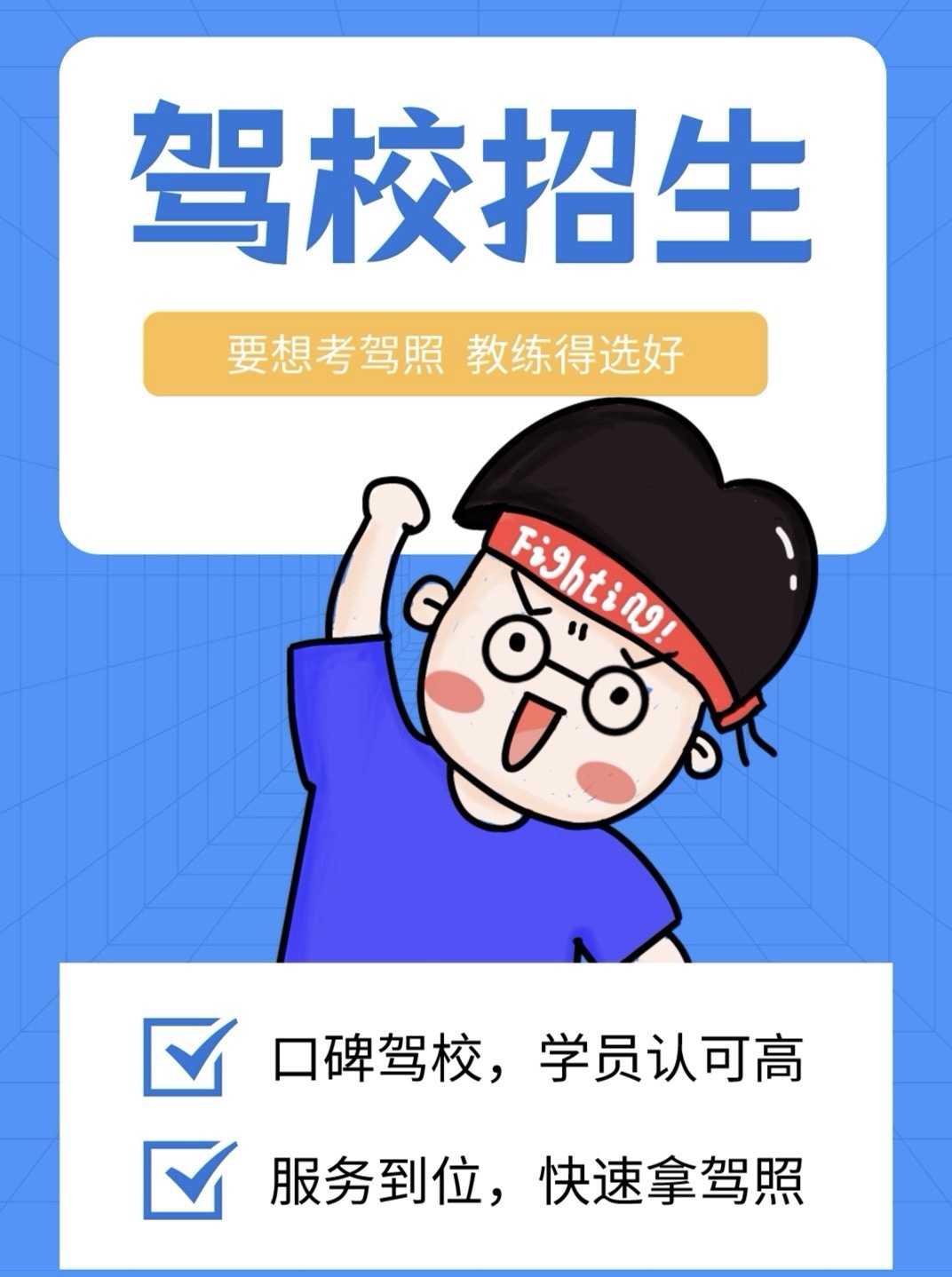 报名贵不贵👉聊一下就知道 学车难不难👉试
