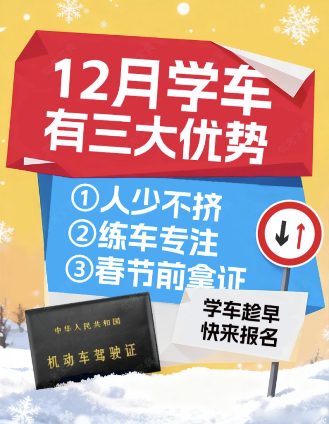💥12月学车不冲，纯纯亏麻了！ ✅人少：