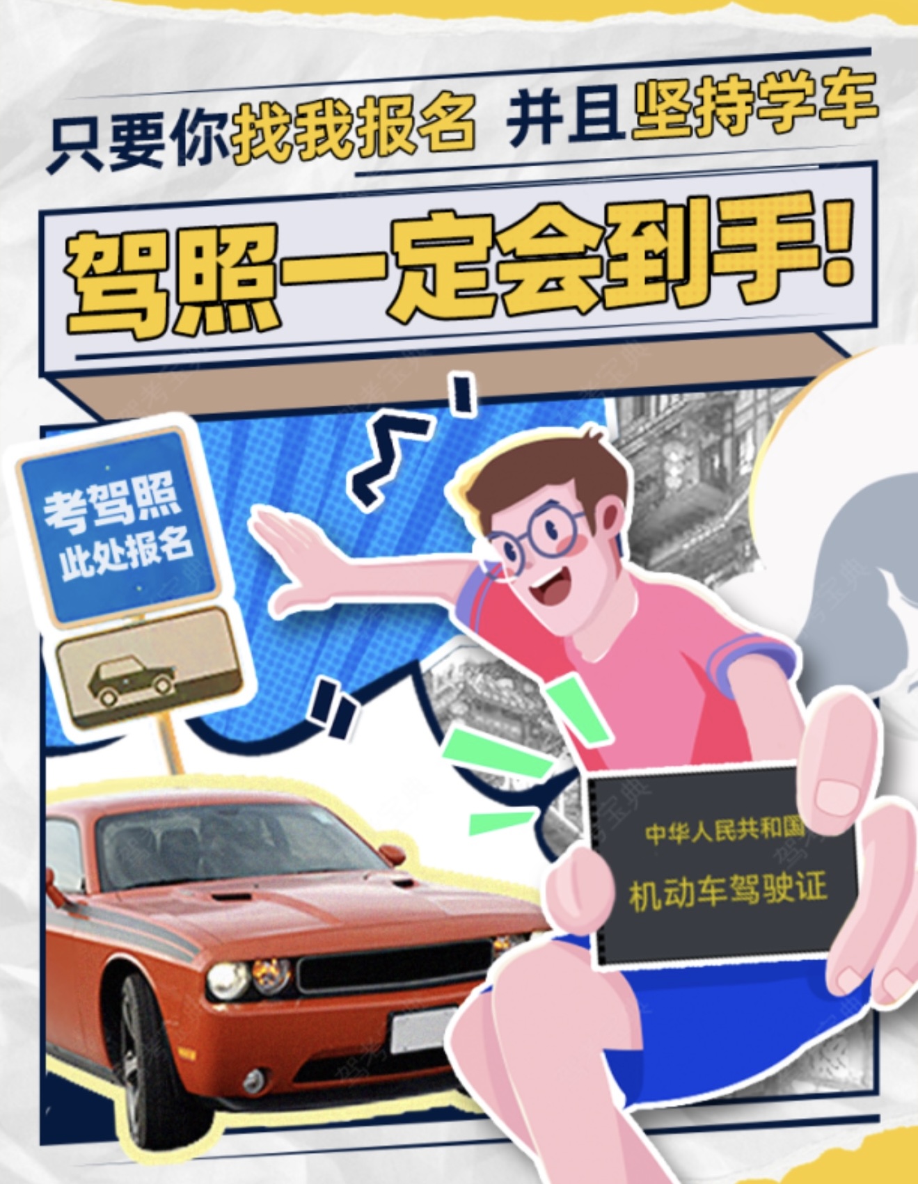 想学车🚗只要你找我 🎈无论何时何地 💪我