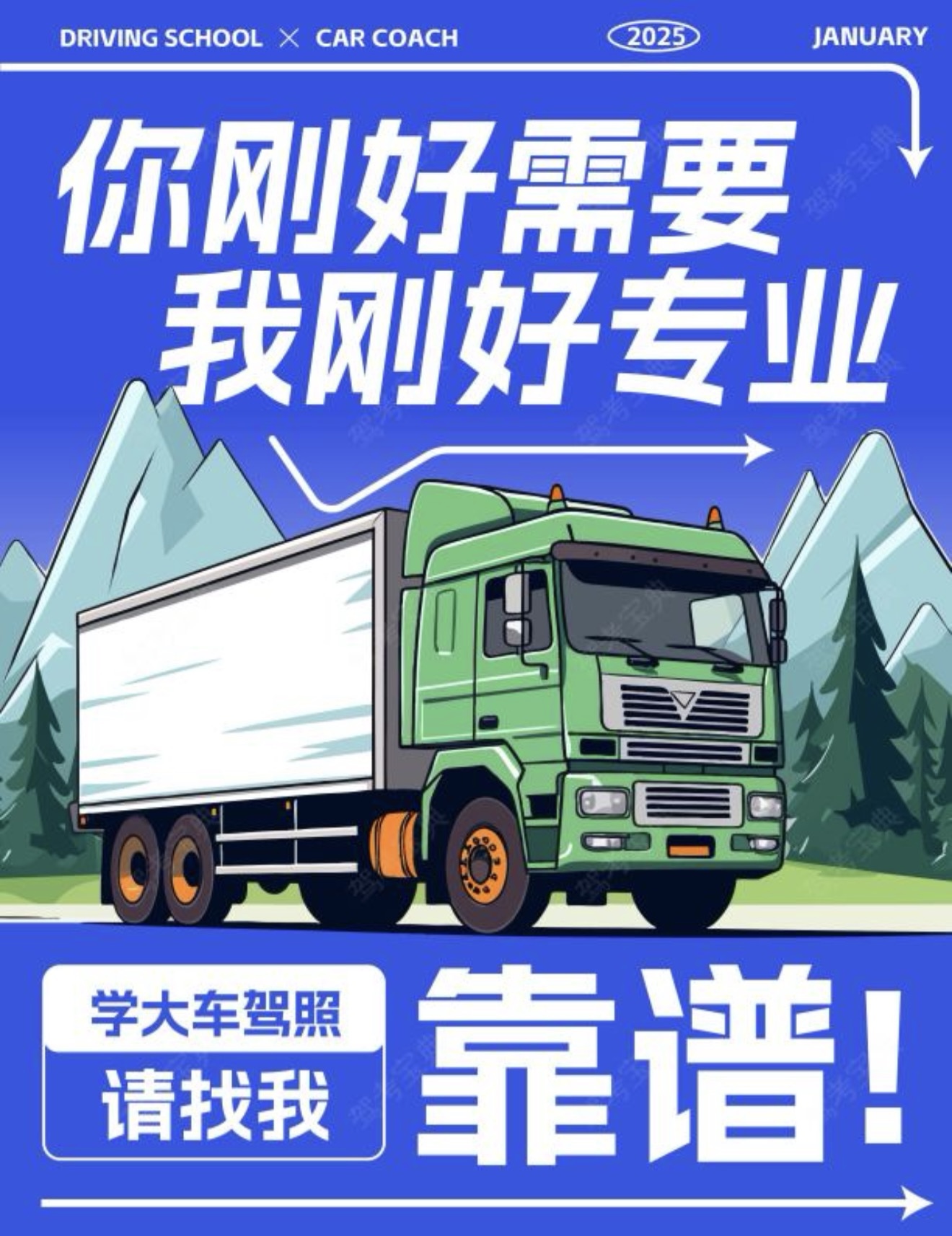 🤔为什么劝你考一本大车驾照？ ✅多一份就