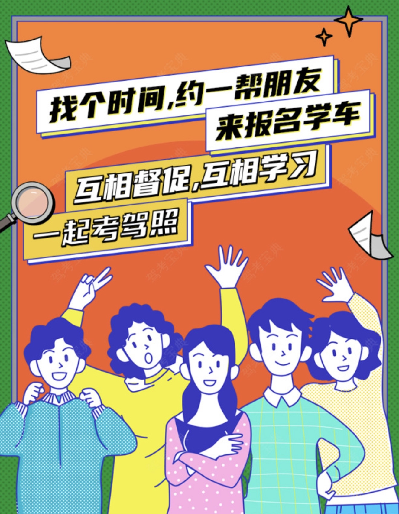 学车成对👭学费优惠🎉快乐加倍 春暖花开学