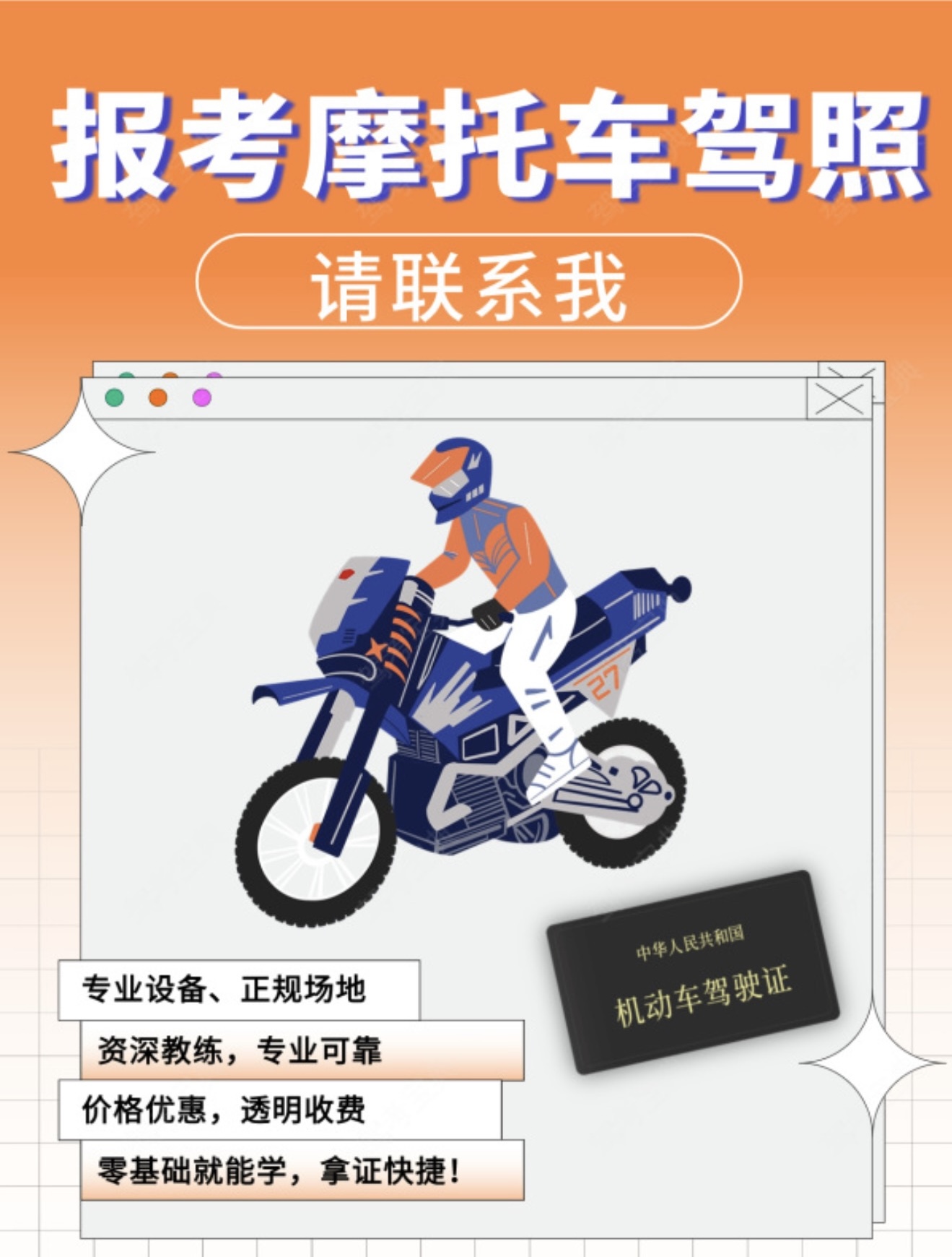 ❌没有摩托车驾照驾驶摩托车 ⚠是无证驾驶