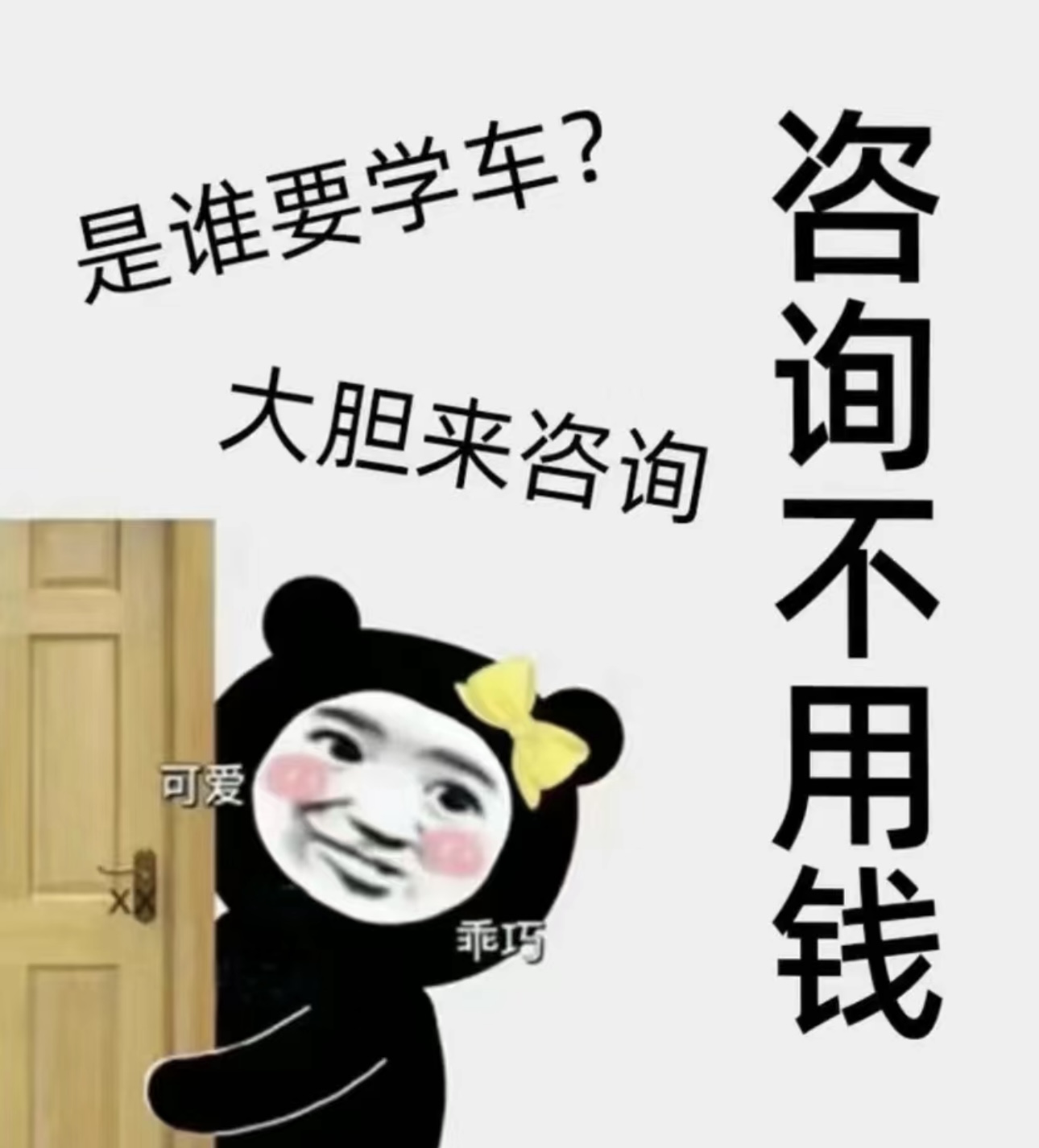 想学车的朋友、可以向我报道、不要怕不要犹