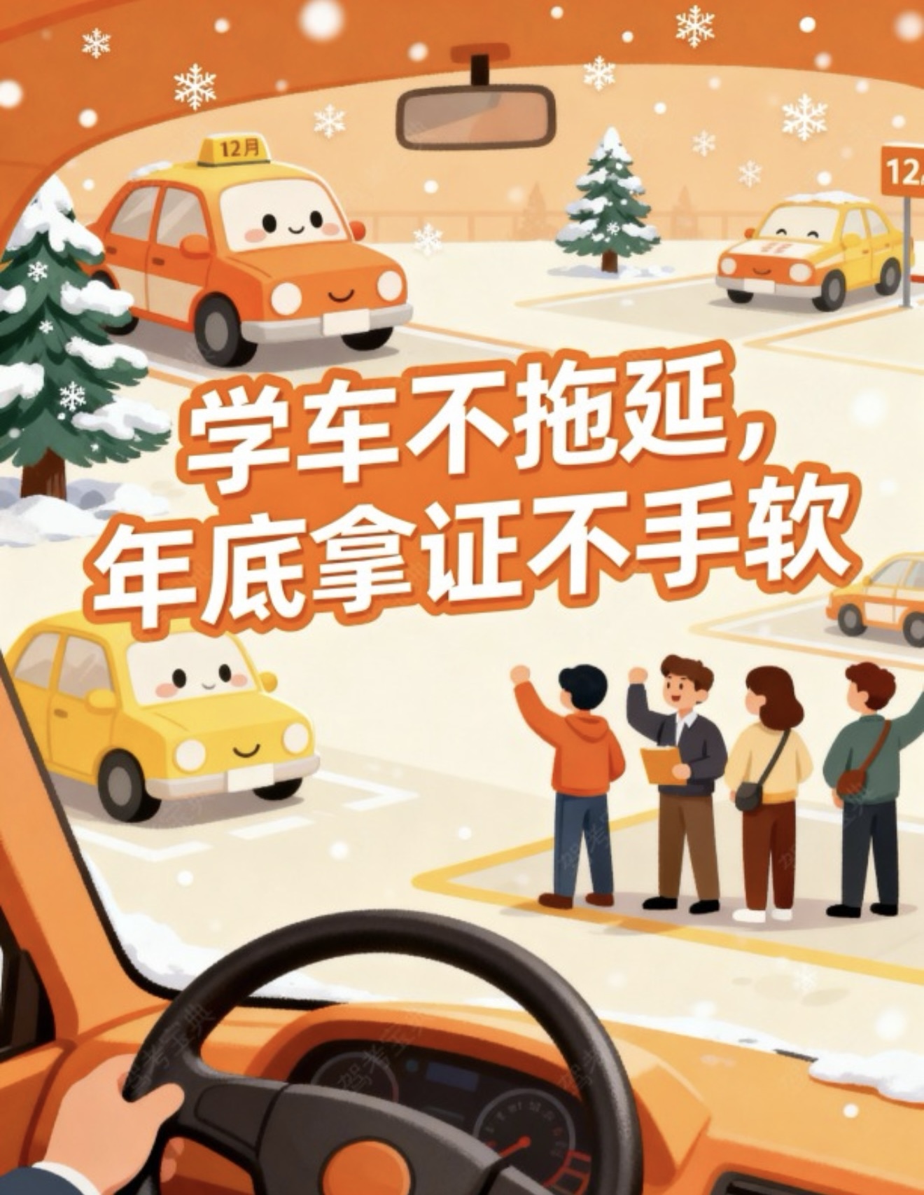 ⏰学车不拖延，年底拿证不手软 👨‍🏫专业