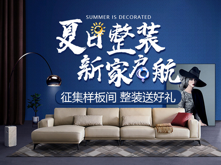 盛夏装修季|钜惠来袭尽享装修多重豪礼 不