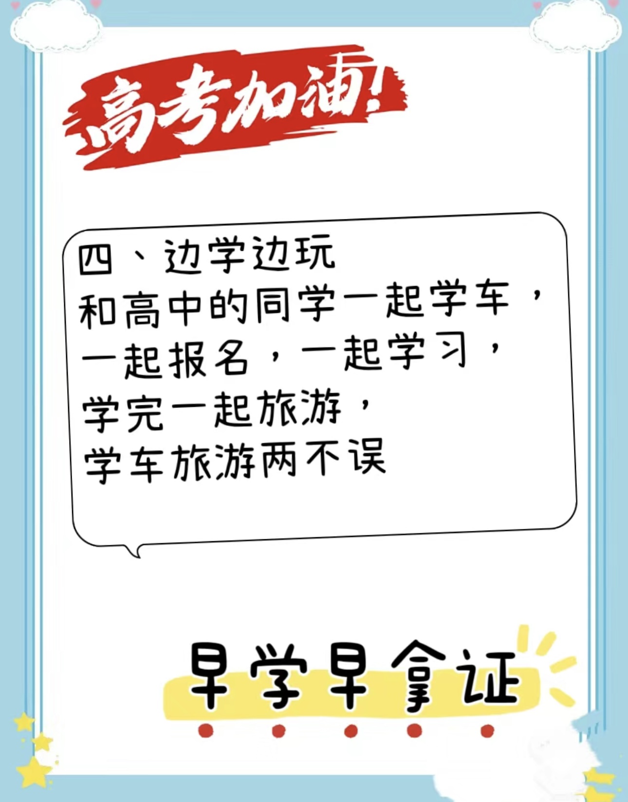 🚘高考后，就有三个月的假期，报名学车，考个驾驶证是送给孩子最 配图5