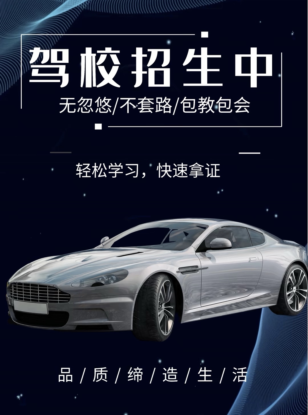 驾校招生中💥 名额有限招满即止👉抓紧时间
