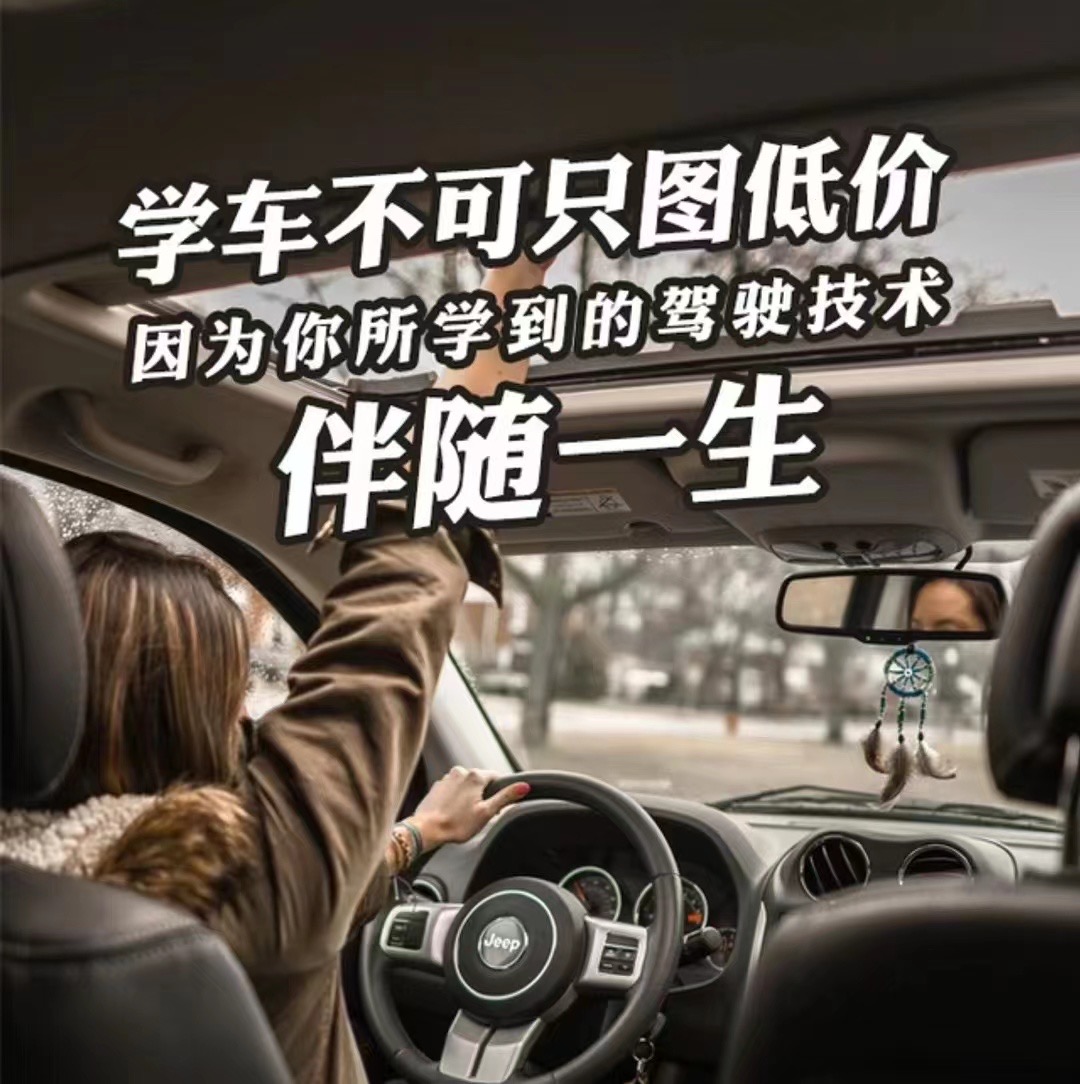 口碑驾校🥇放心学车 良心教练👍教学专业  配图2