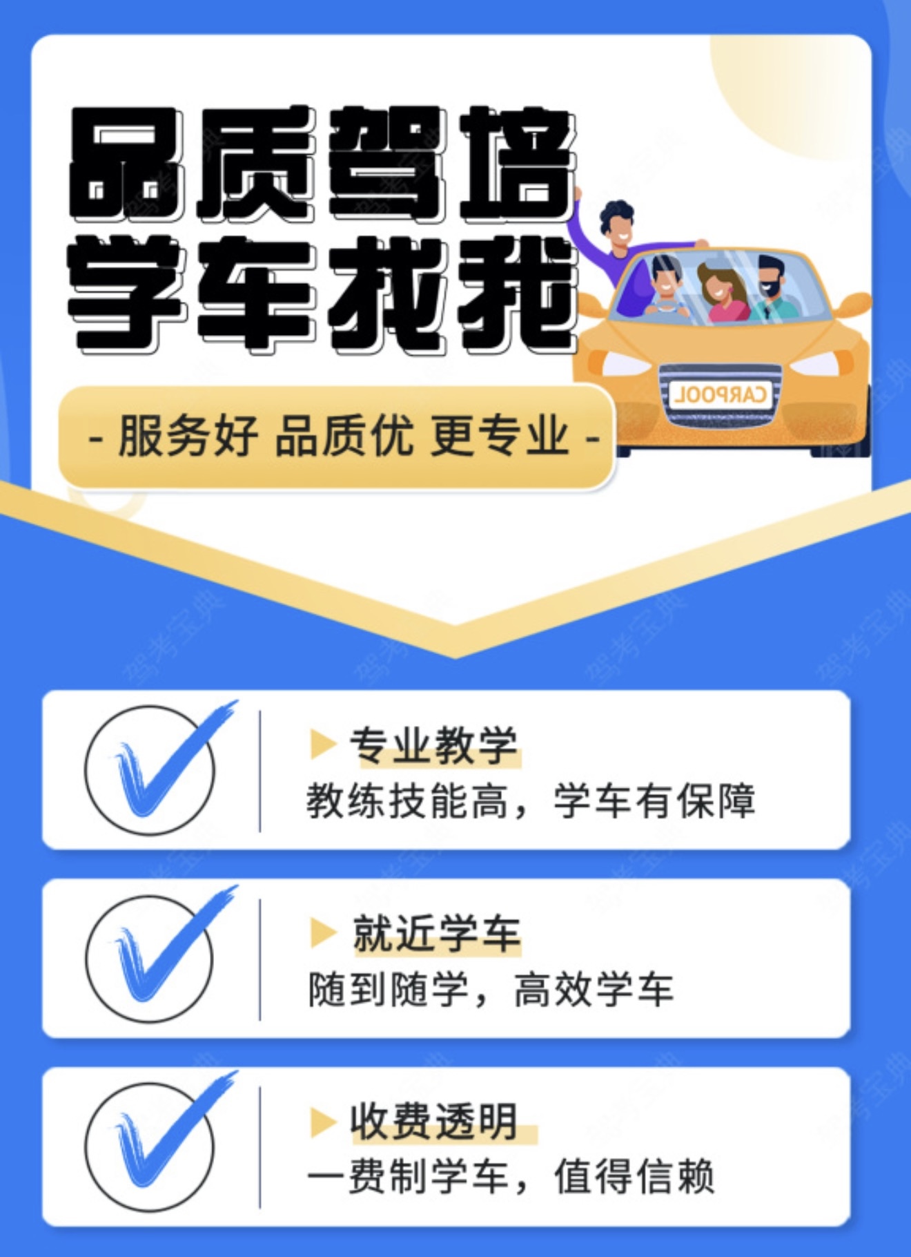 🚗选择一个好驾校，比努力更重要 🎈低价学