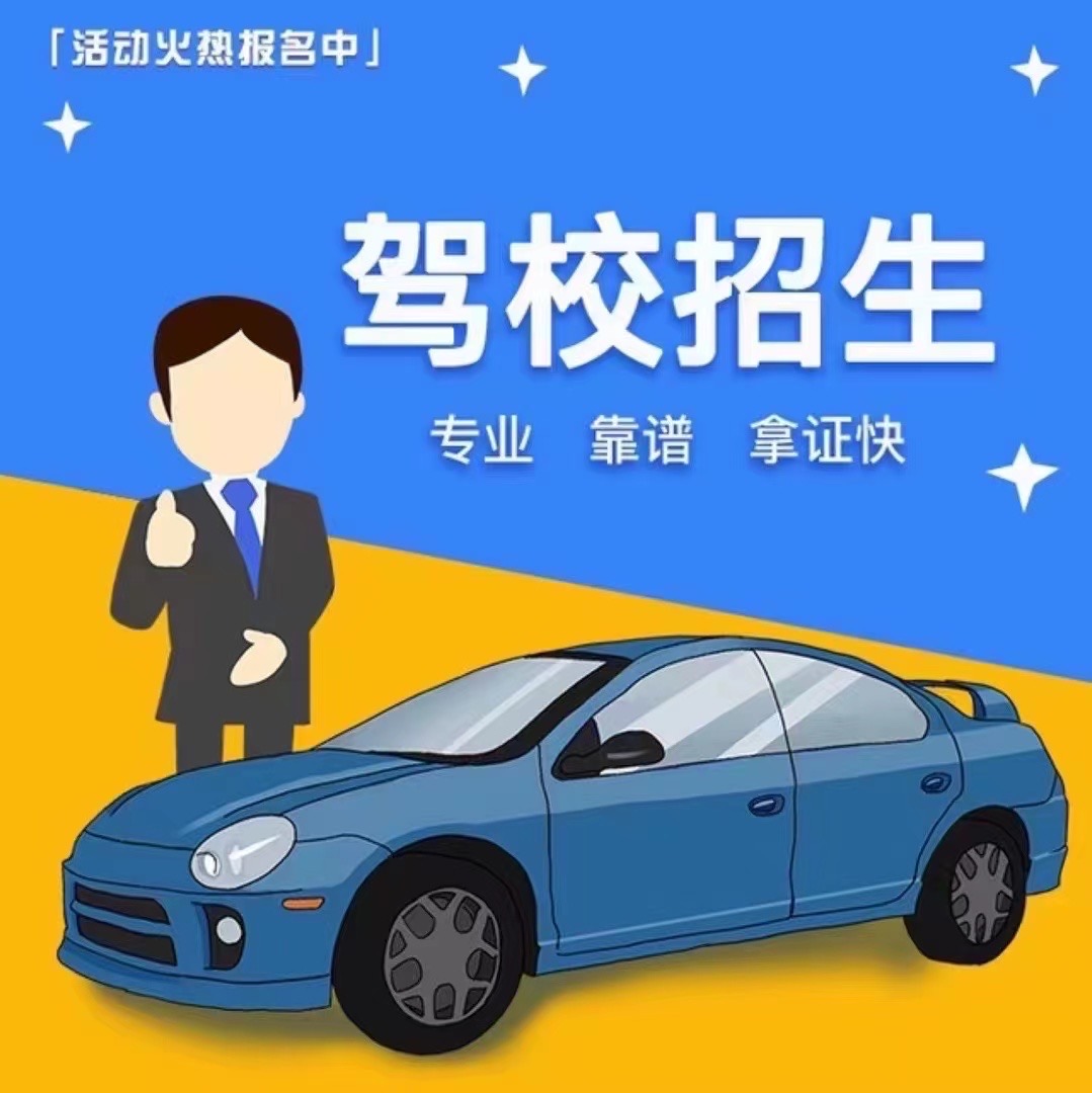 学车不是“拼多多” 千万不要哪里便宜，哪