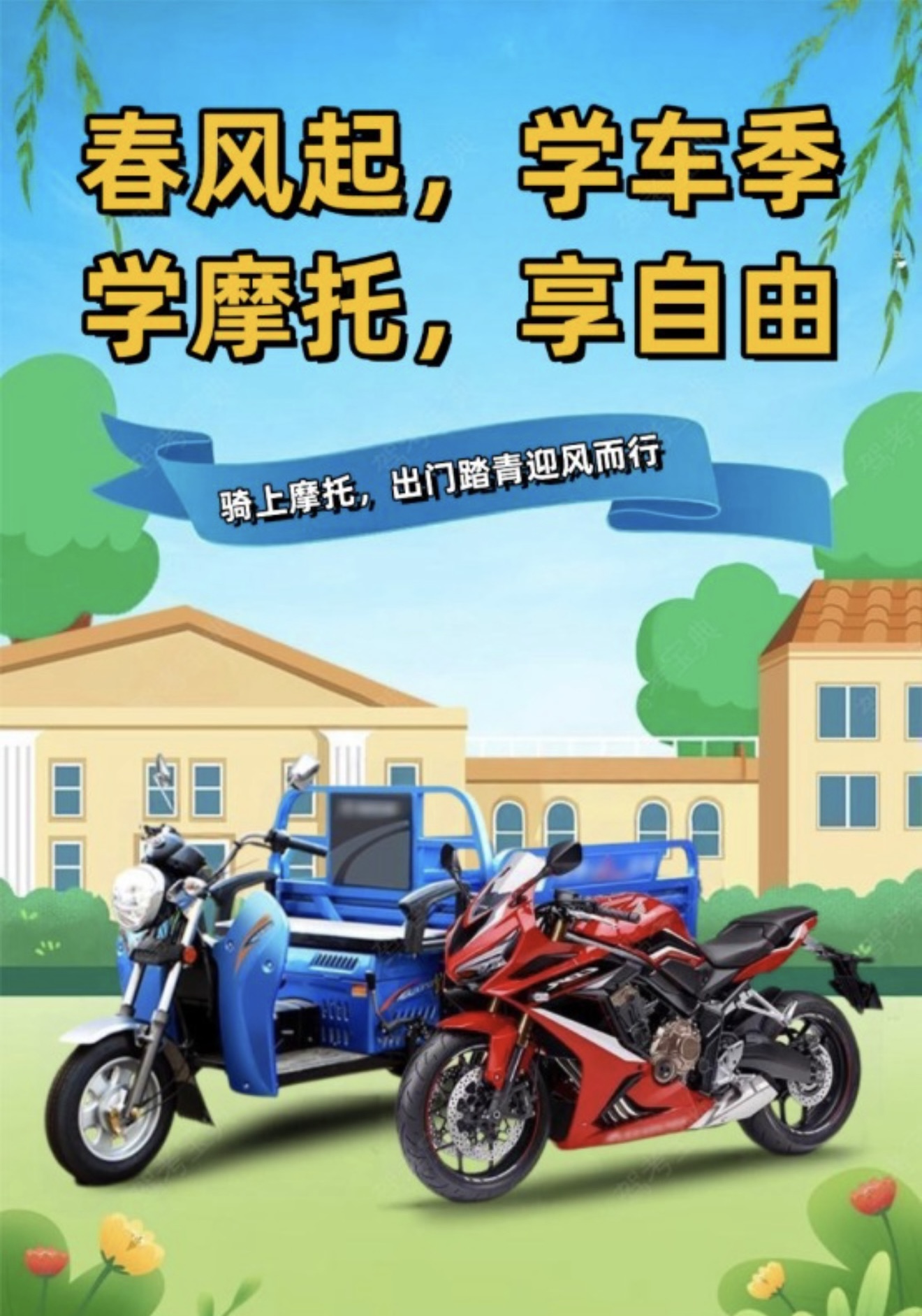 🌱春风起，骑摩托出行，解锁新风景 🎈以车