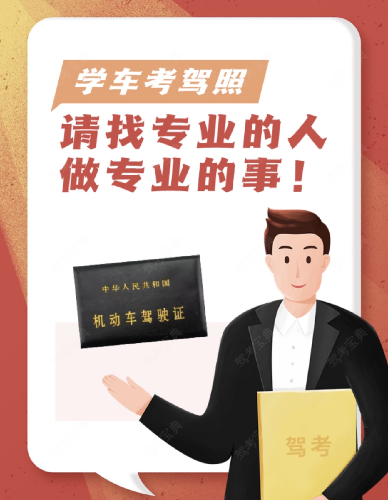🚩学车有低价，但生命无价 🙌为了保证您和
