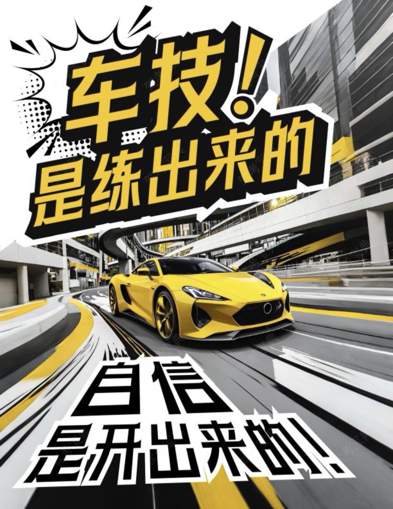 ❌学车不能贪一时的便宜 🚗因为驾驶技能将