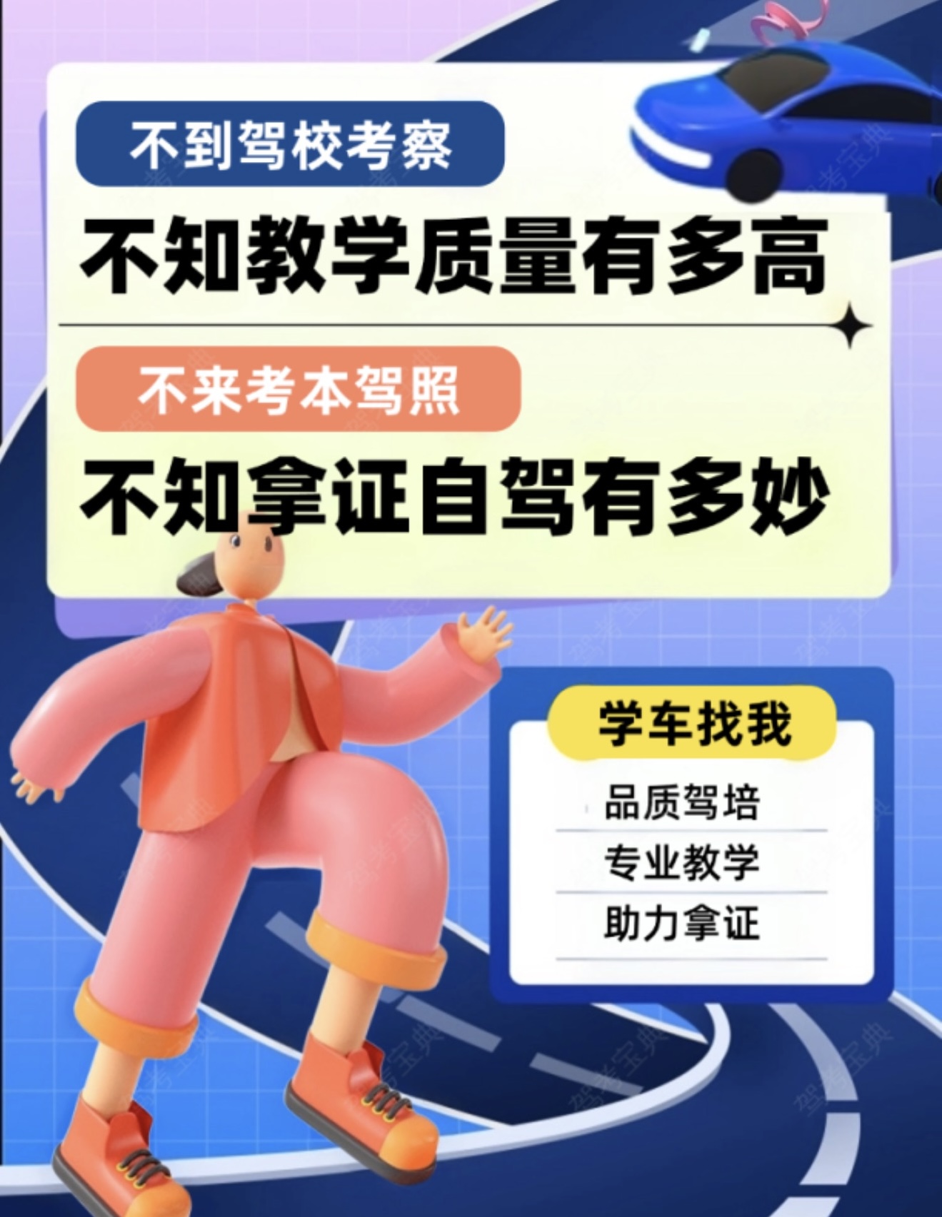 🤷‍♀️没去驾校考察：总觉得教学都差不多