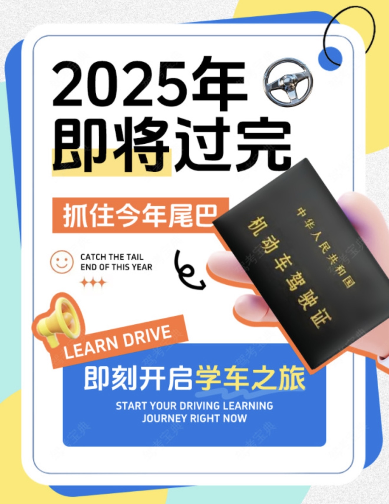 🎈2025年即将过完！ ⏳抓住今年尾巴，