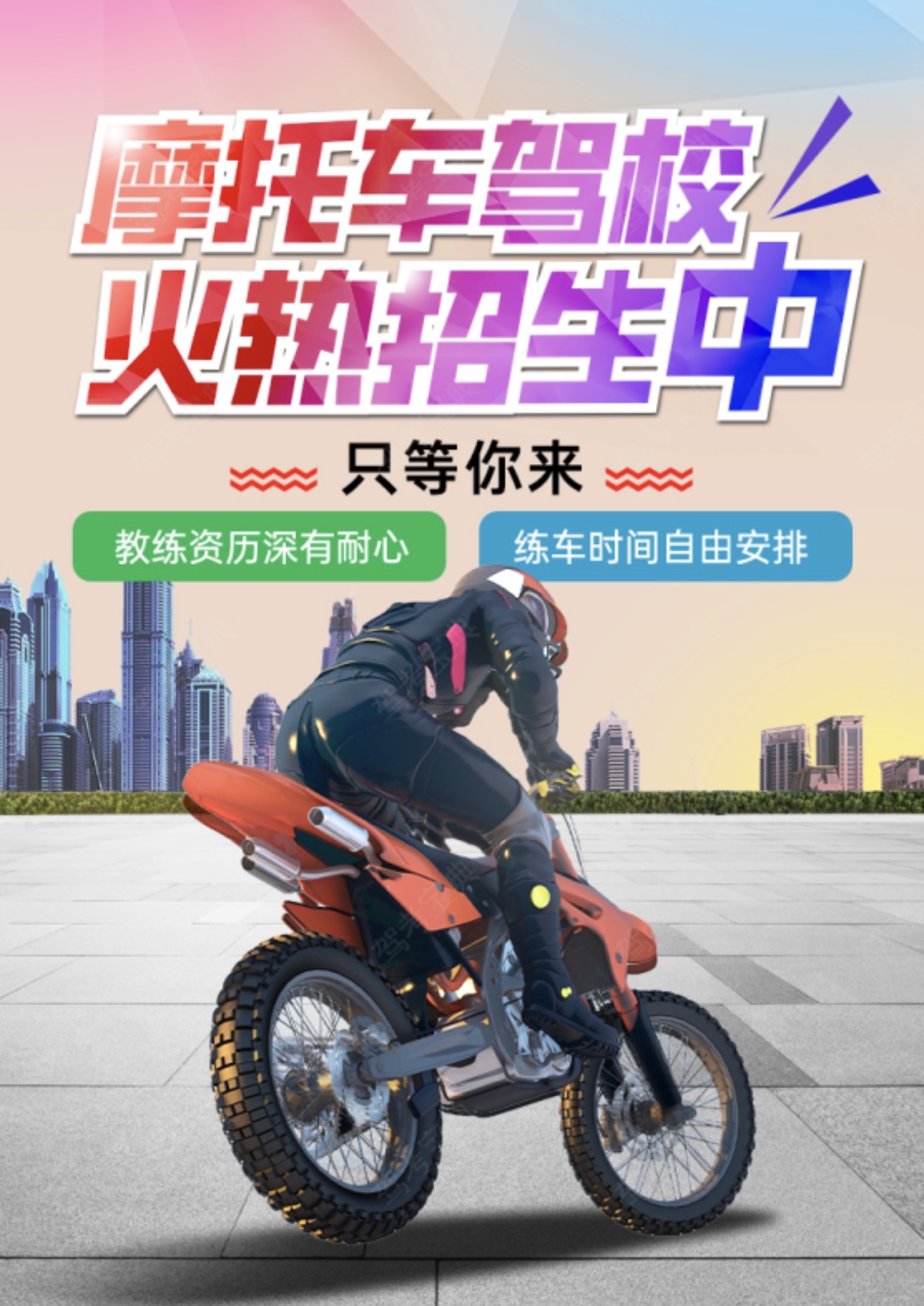 XX驾校专业培训摩托车驾照 🏍️可培训摩
