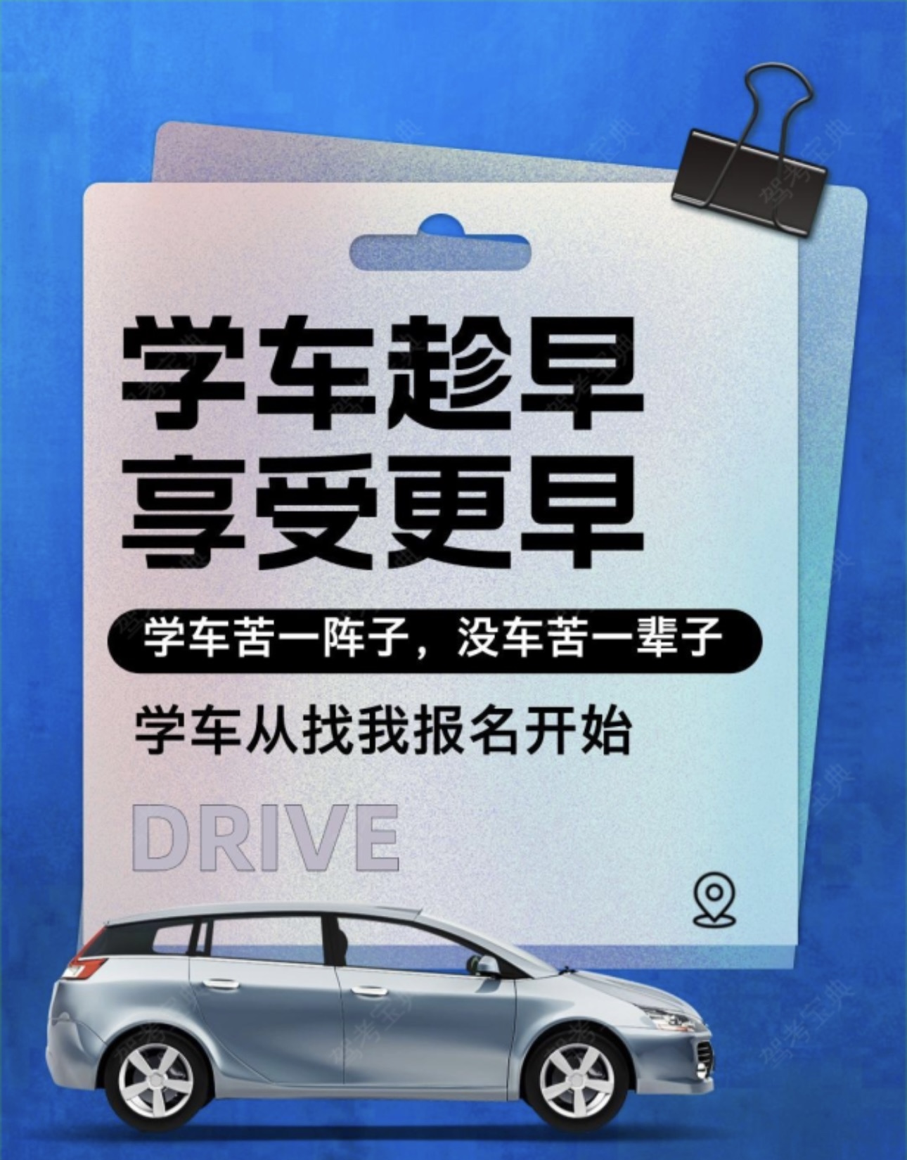 🤷‍♂️有人觉得学车太苦 🎈所以不想学不