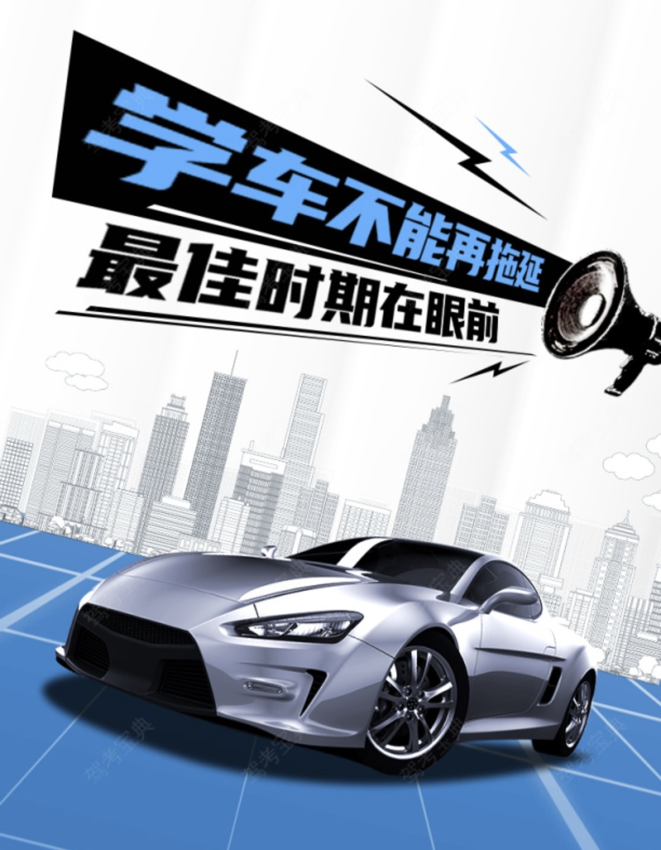 ❓为什么要现在报名学车？ 🤷‍♂️因为再