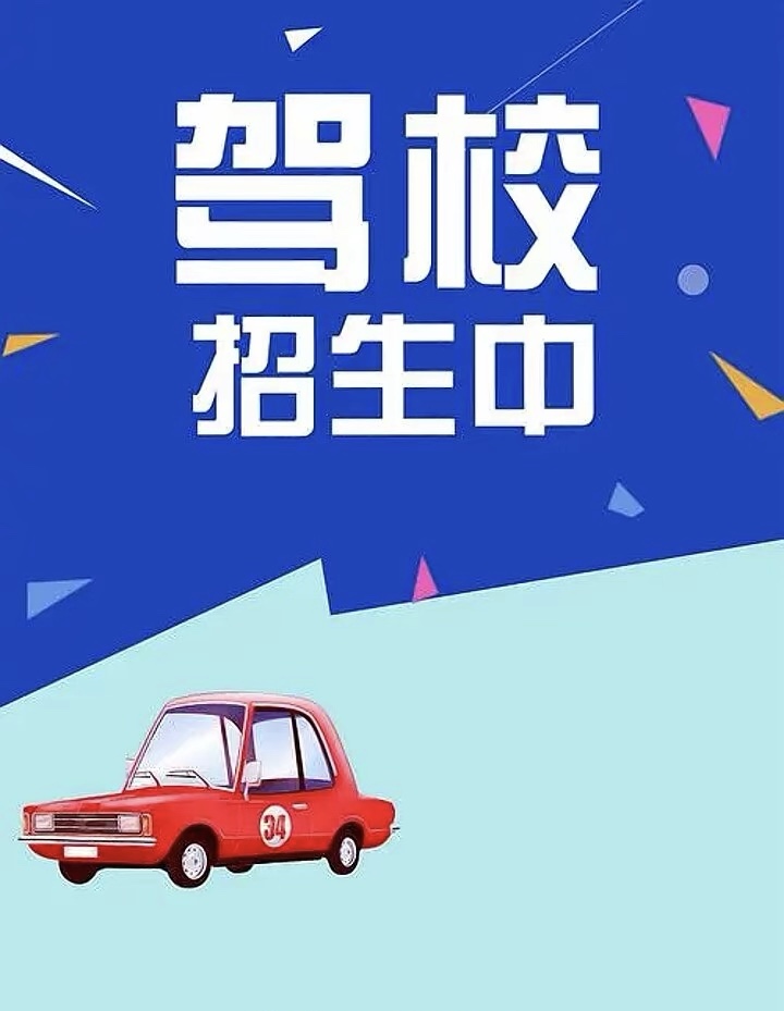 我朋友圈所有的驾考宣传 都只是一种善意的