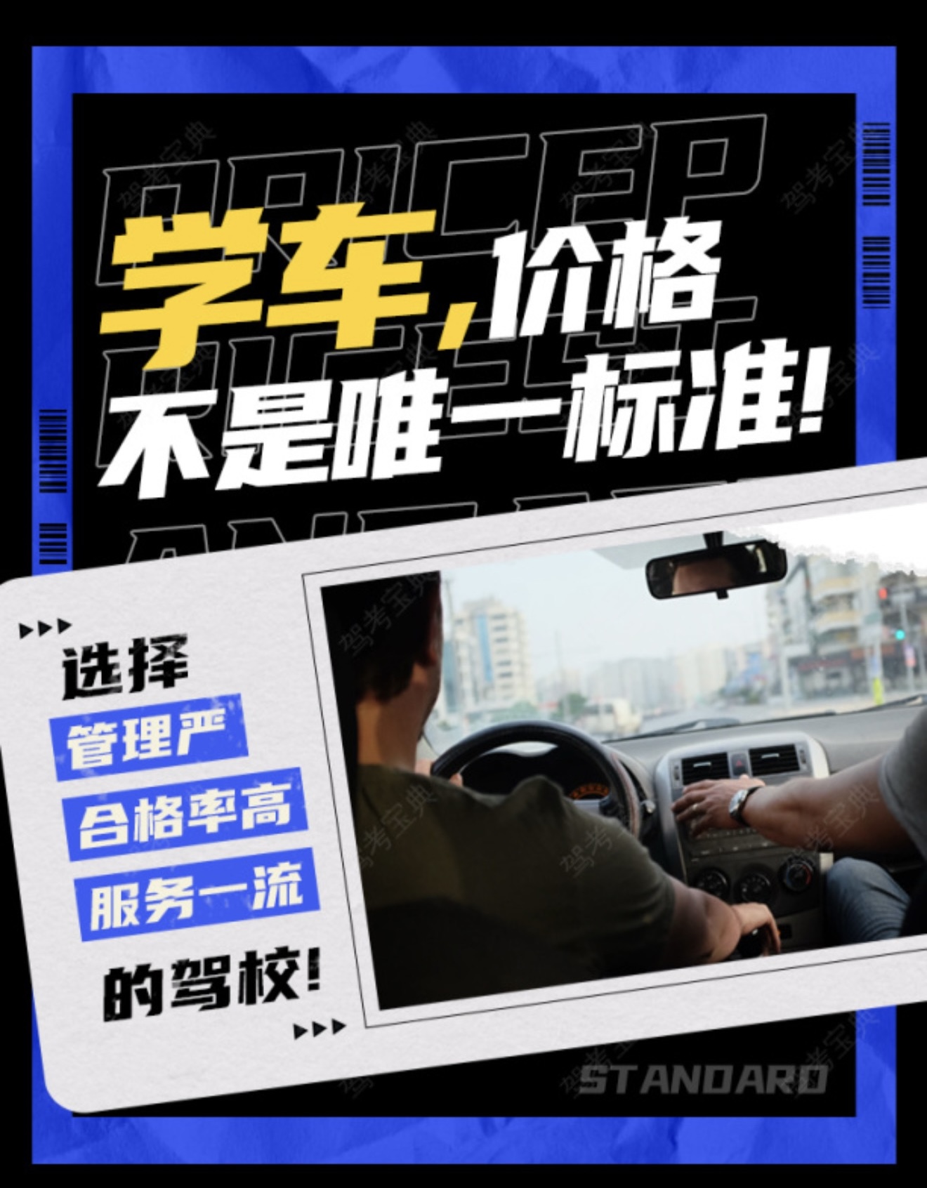 🤷‍♂️不懂行的，看哪家驾培学费低 👍懂