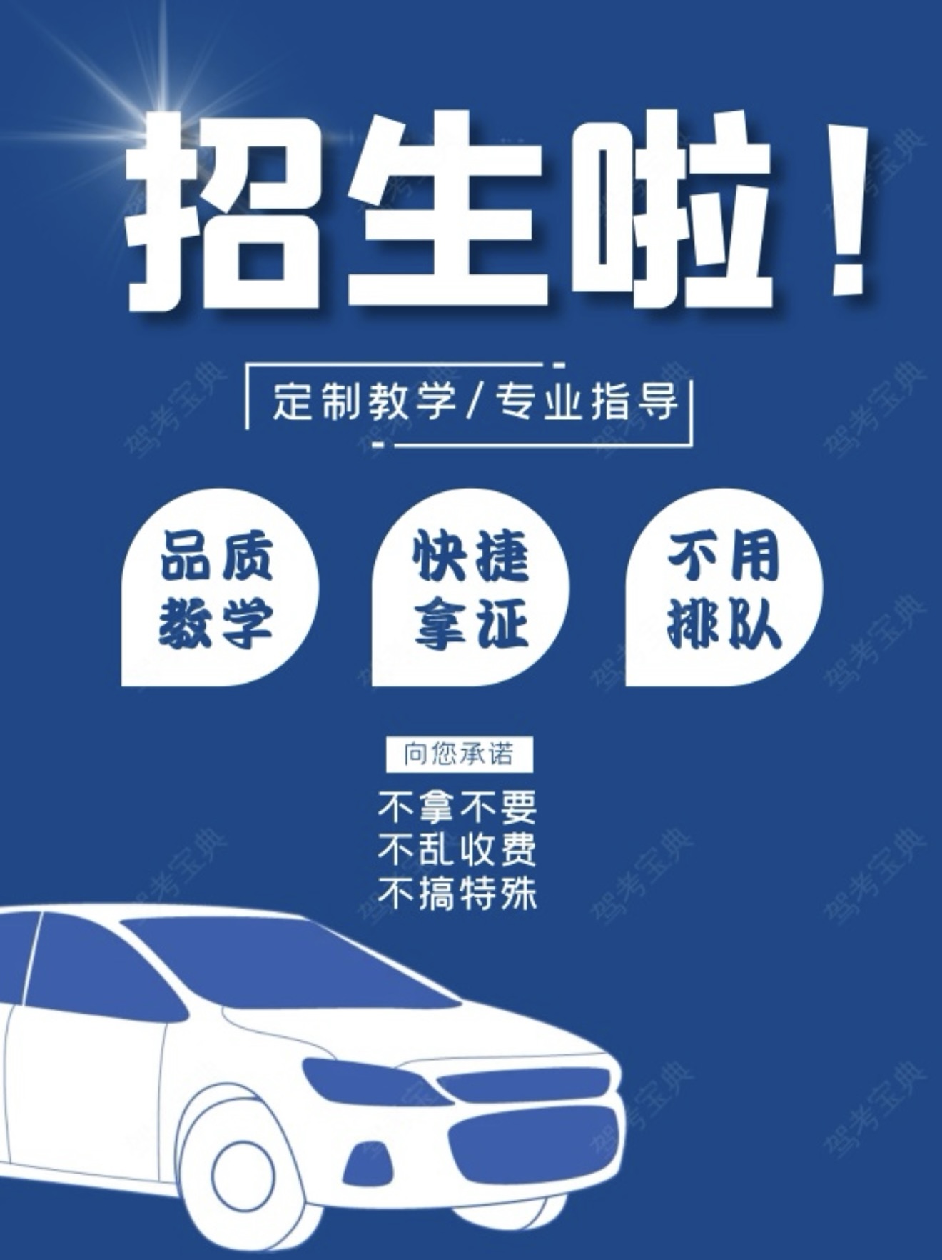 😊教练选择好，学车没烦恼 ❌只收报名费，