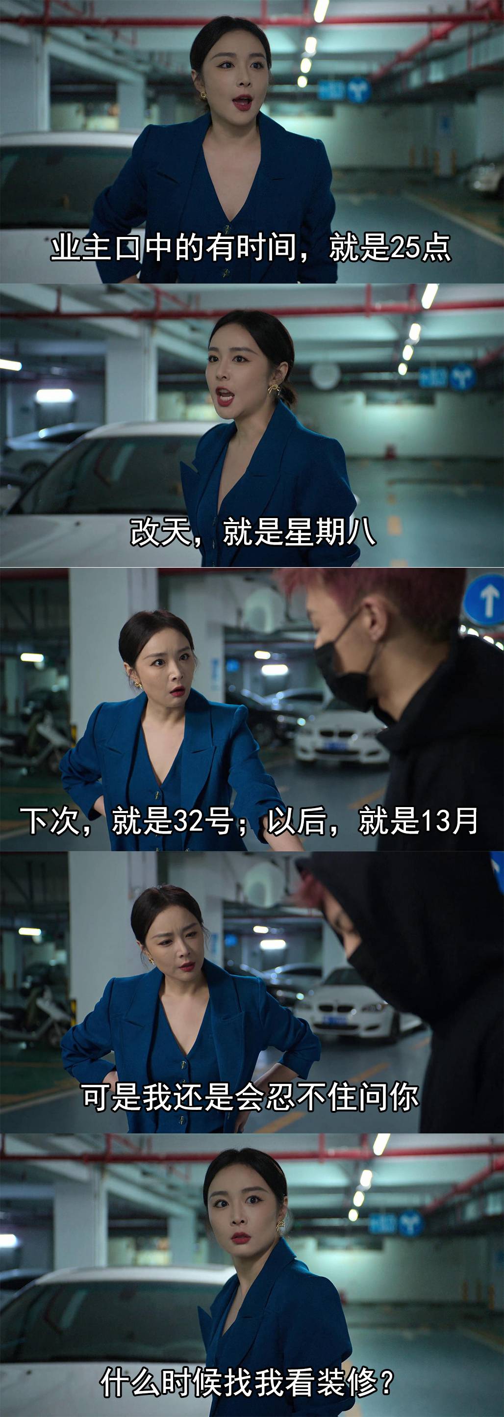 业主口中的有时间，就是25点 改天，就是星期八 下次，就是3 配图4