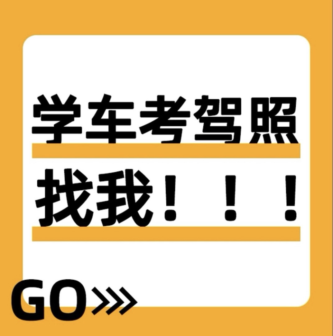 👨招生我不搞那些花里胡哨的 🚗只要你一句