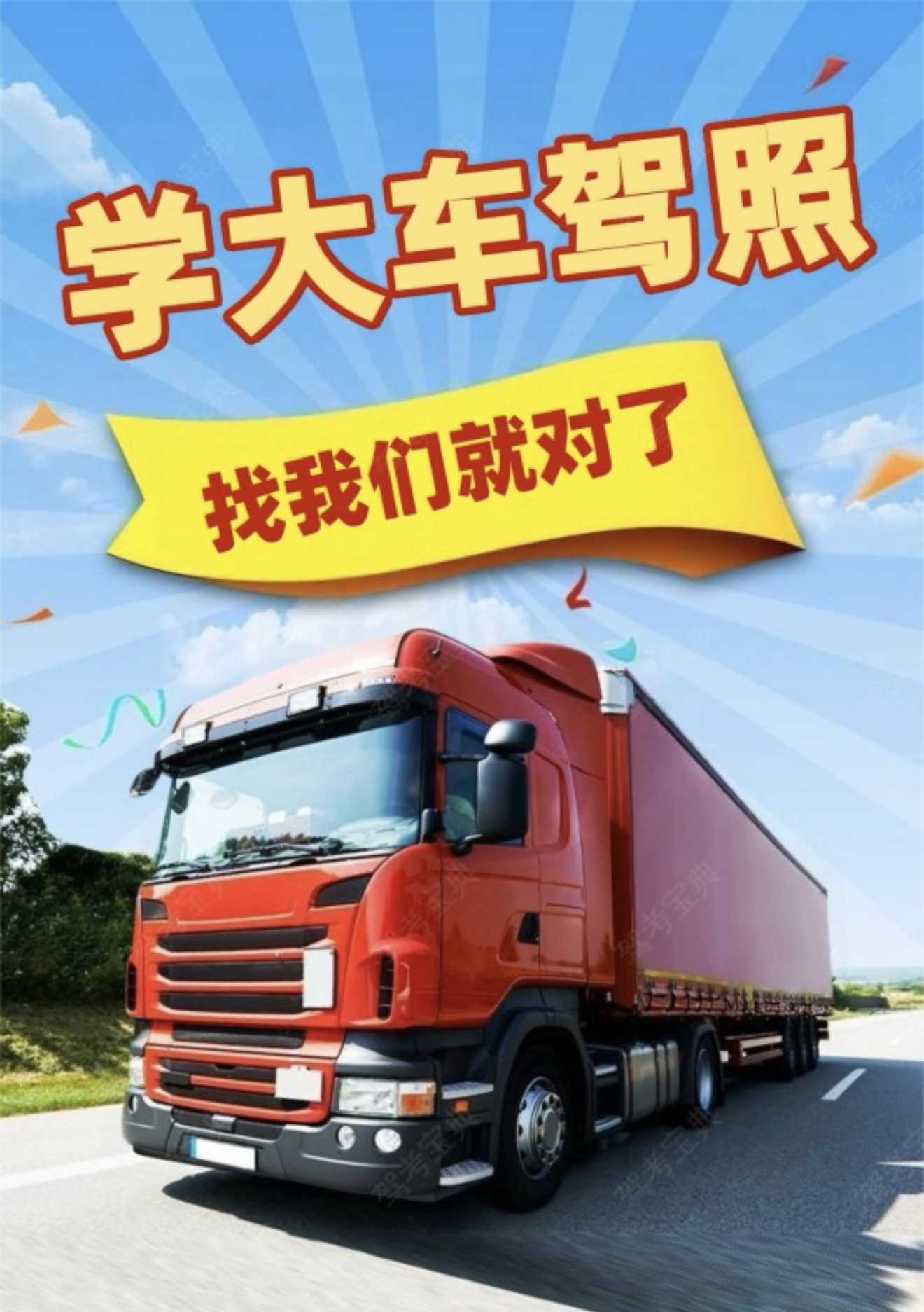✅学大车驾照，找我们就对了 🚛车型齐全任