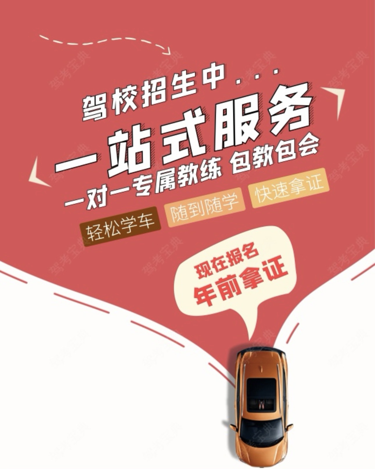 ❌报名学车两不要： 1.不要为了节约学费