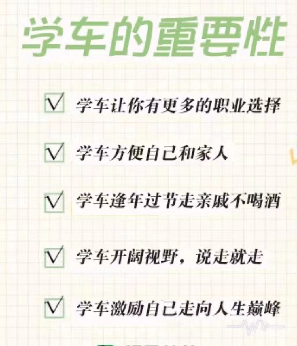 🙋论学车的重要性 👉学车让你有更多的职业
