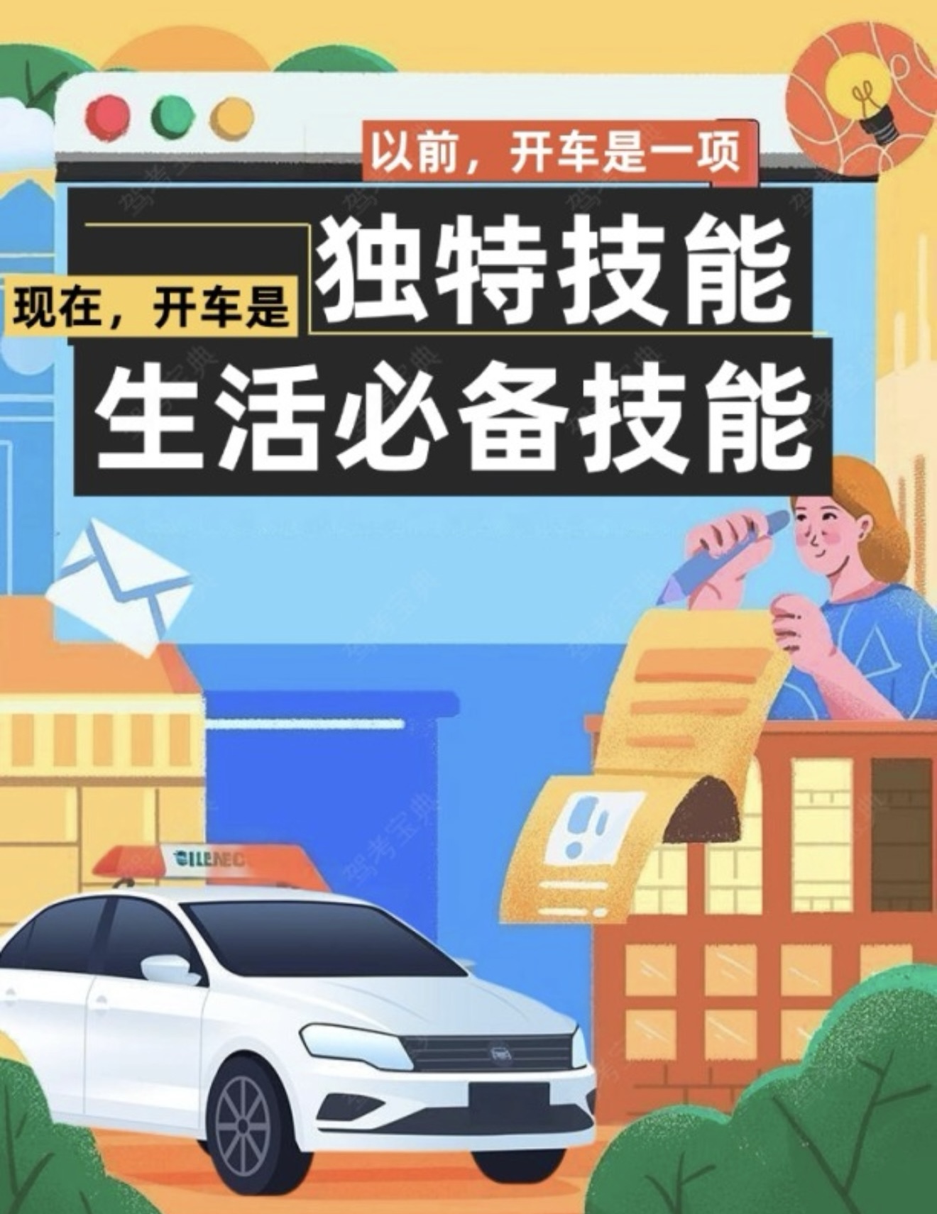 ✨以前，开车是一项特殊技能 🚗现在，开车