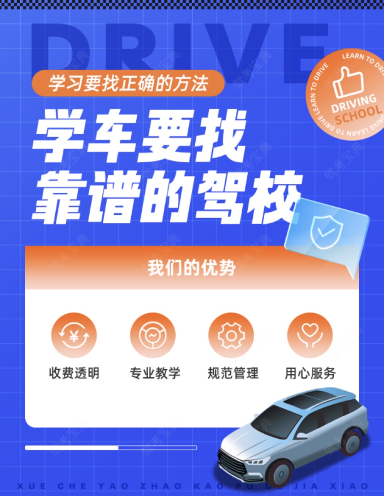 🙅‍♂️我不吹嘘也不欺骗 💪想学车，可以