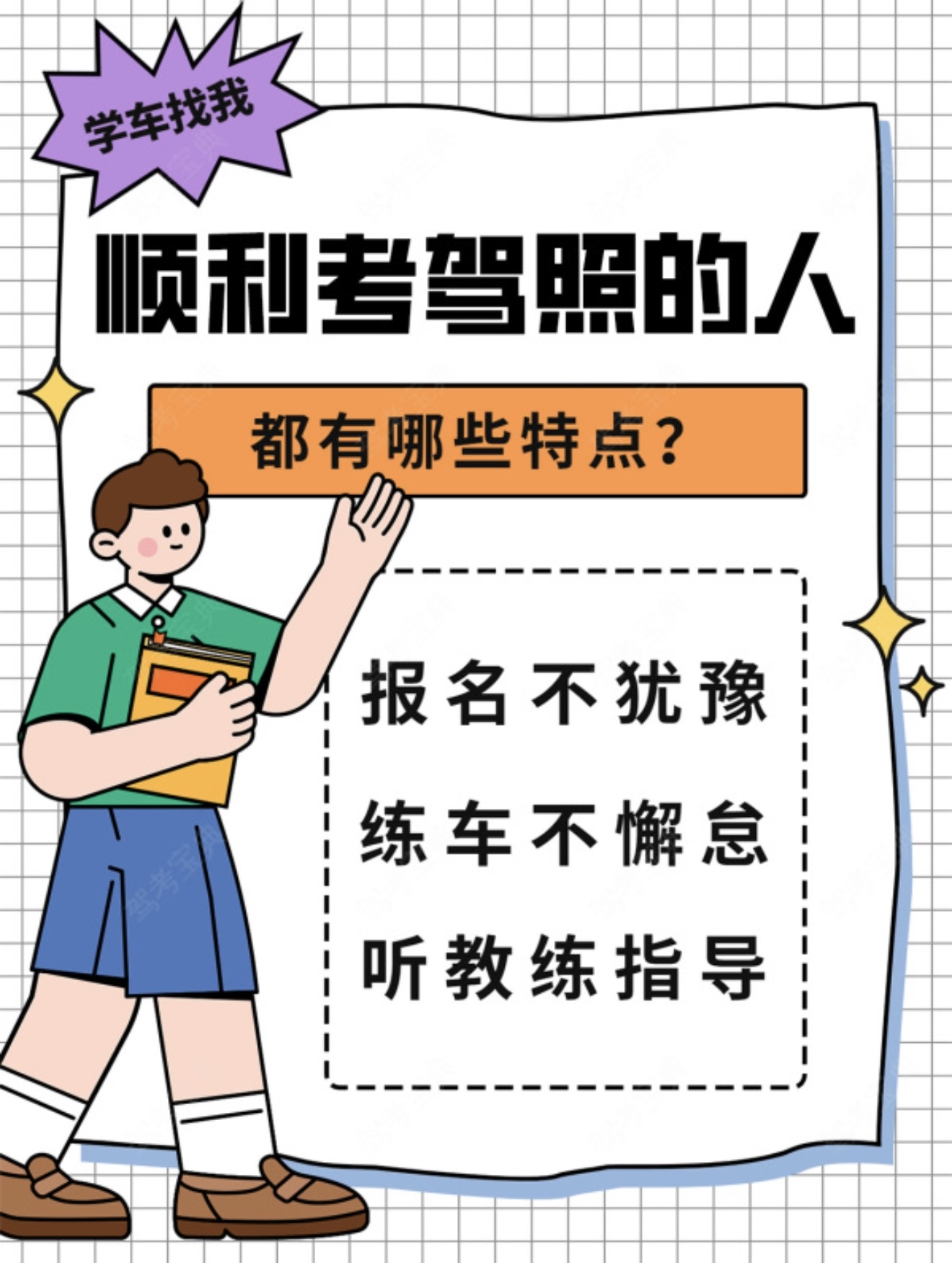 ❓能顺利考驾照的人有哪些特点？ 行动力强
