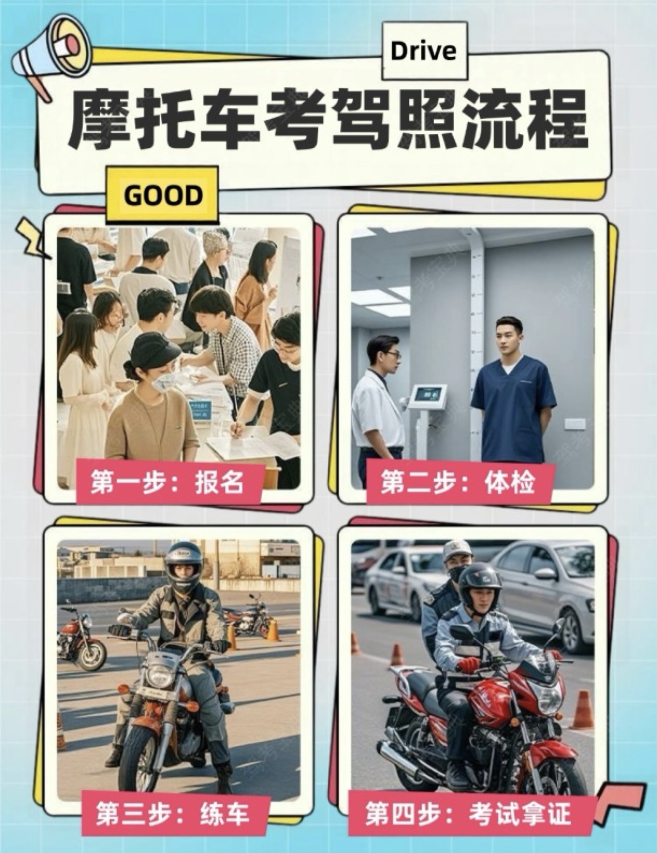 🎈想学摩托不用等，高效快班好通过 🚗找我