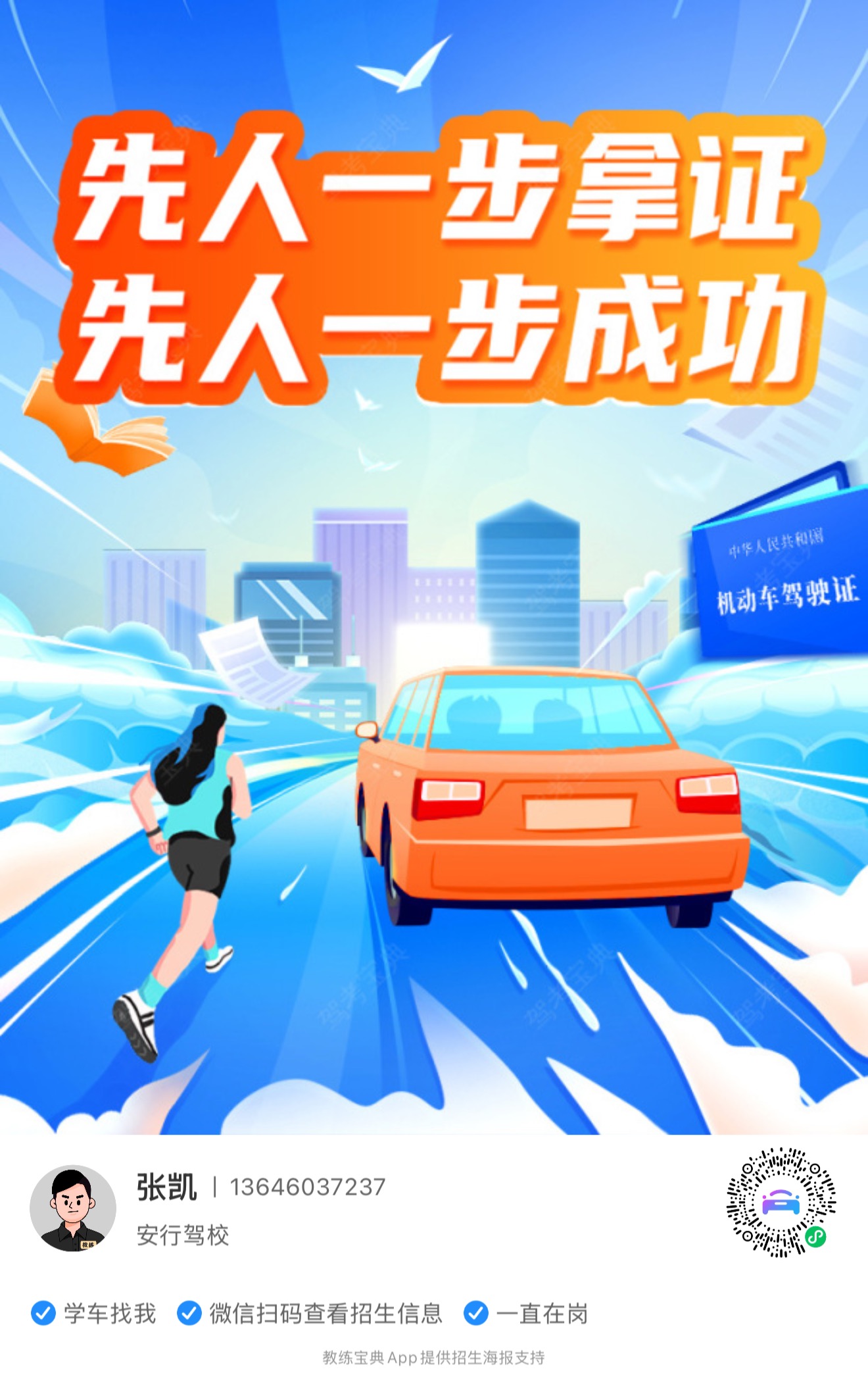 🎈想在今年学车拿证的 🤷‍♂️再不行动，