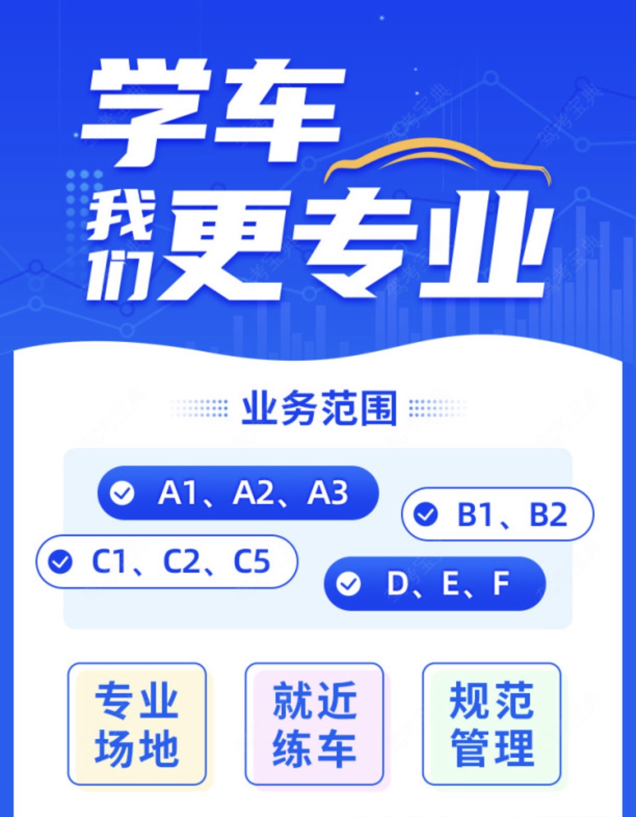 专业的教练❤带来专业的服务 专业的驾校🚚