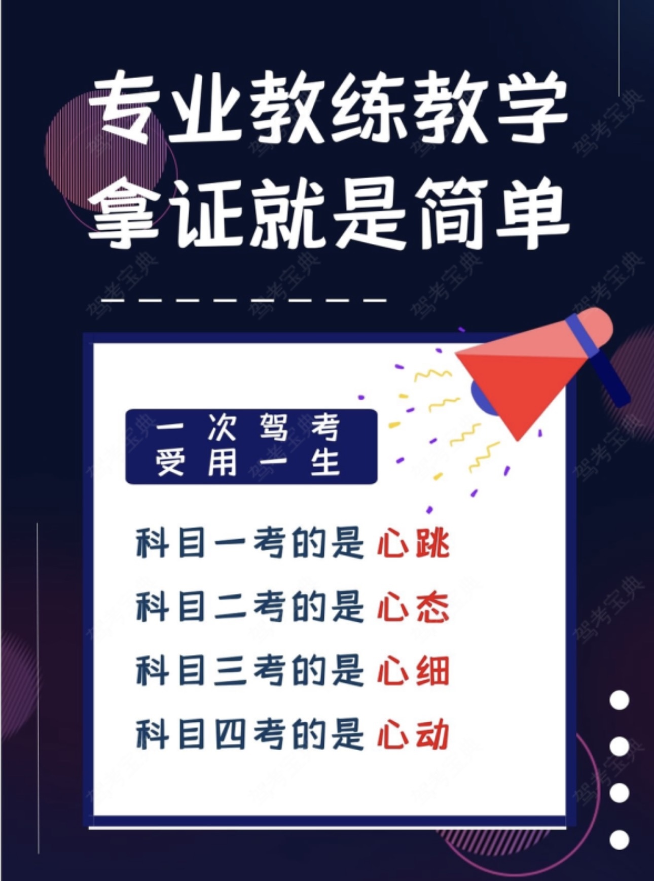 ❤考驾照，要用“心” 💻科目一考的是心跳