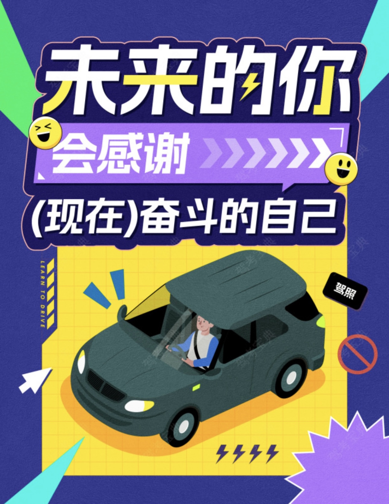 🙅‍♂️英雄不必问出处 💪学车不必分早晚