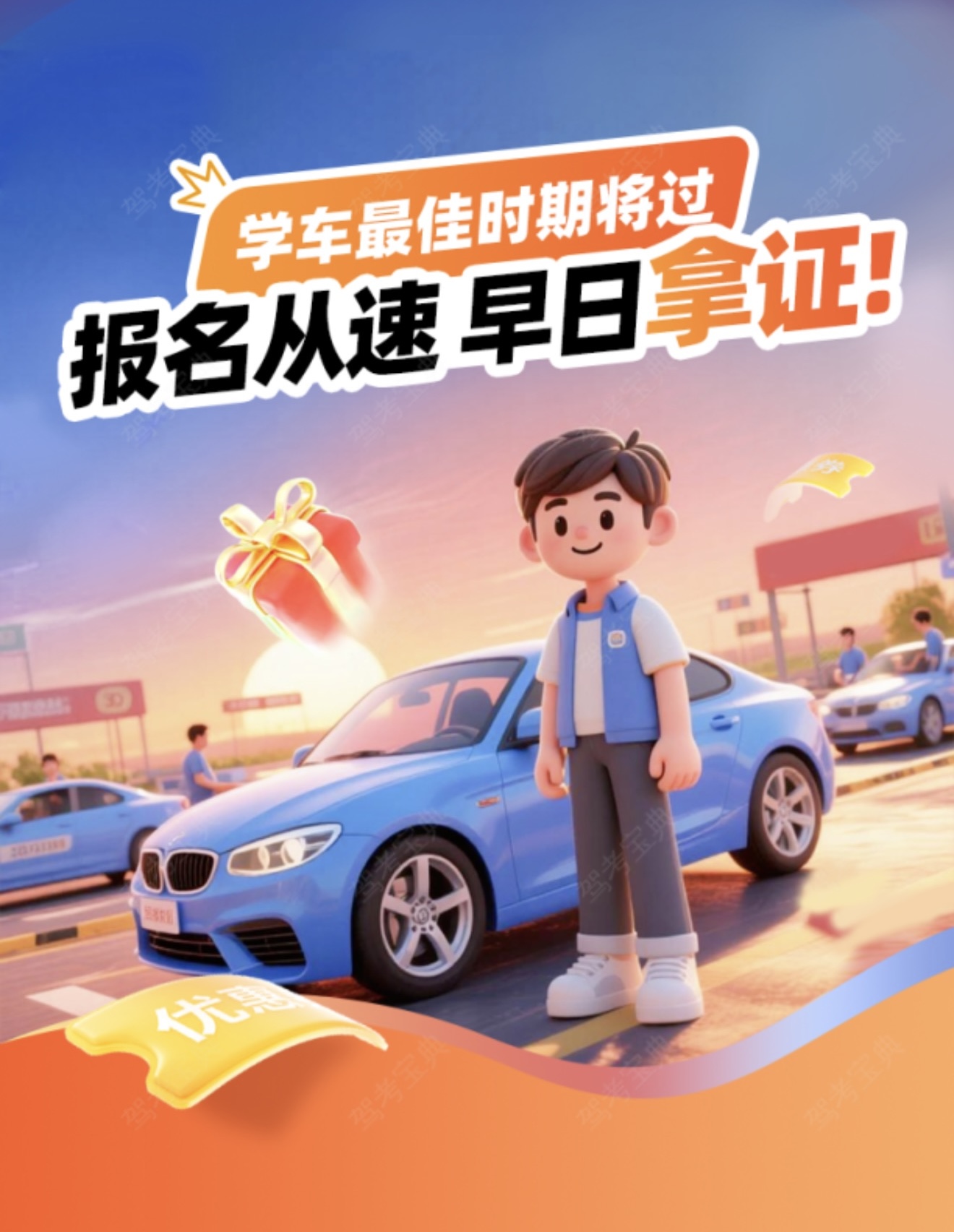 🚗学车最佳时期将过，报名务必从速 ✅抓住