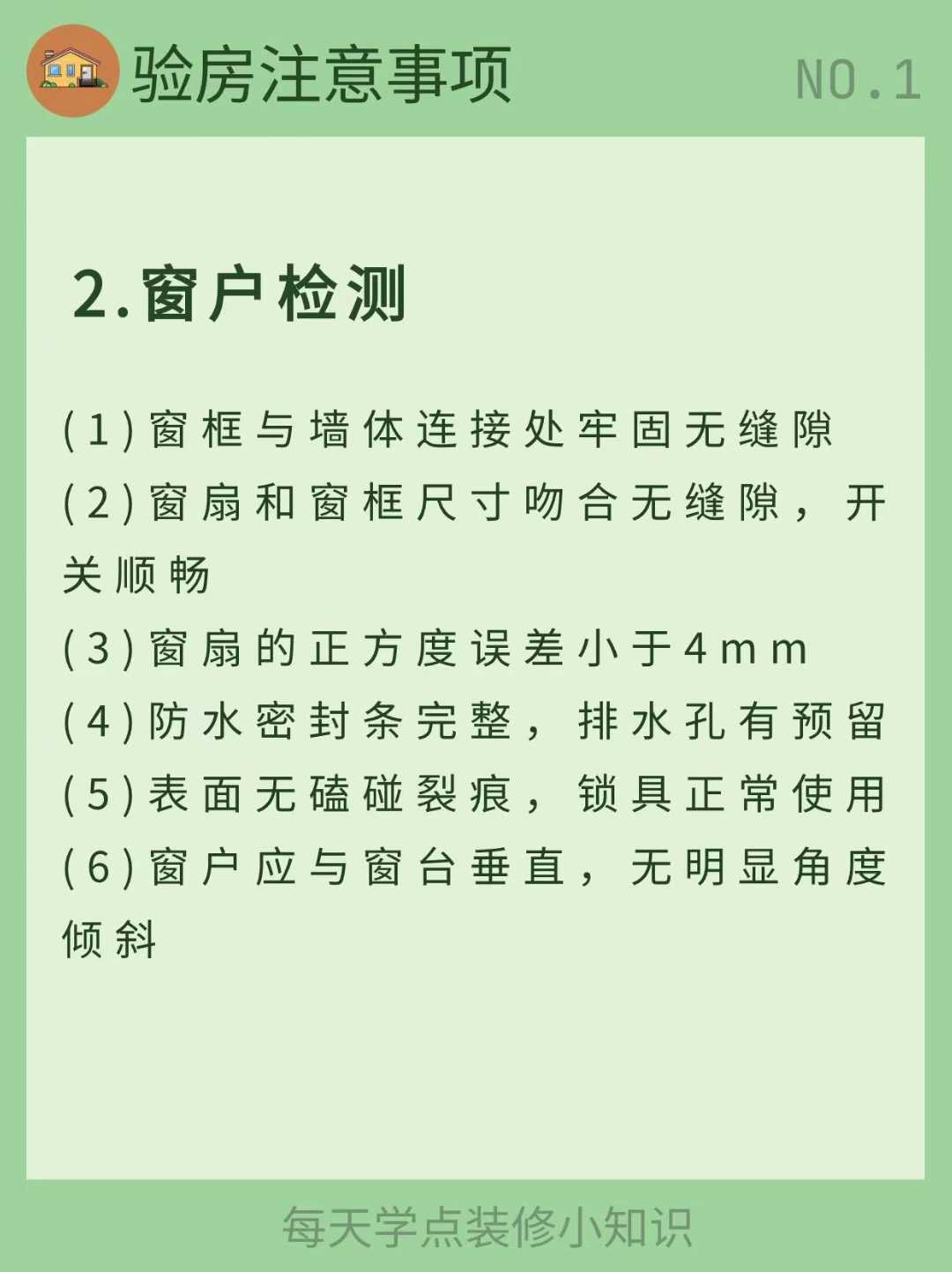 【装修知识：验房篇】 设计需要很多的积累 要搜集很多的素材  配图4