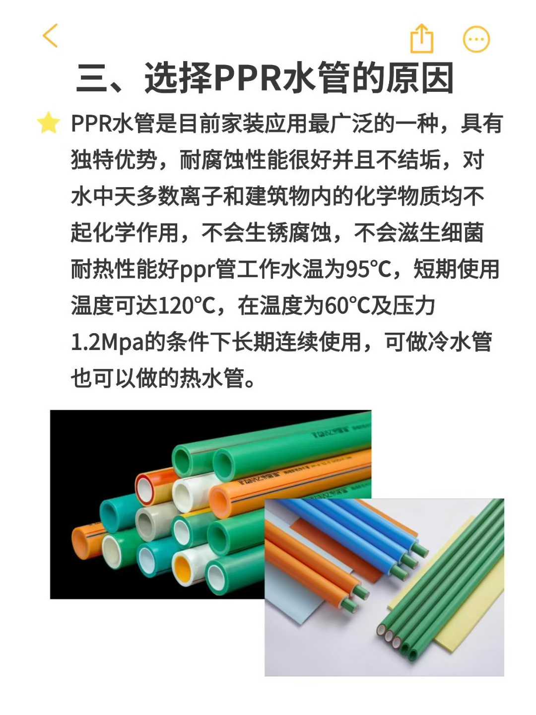 [爱心]【装修知识】 水管种类很多， 但 配图3