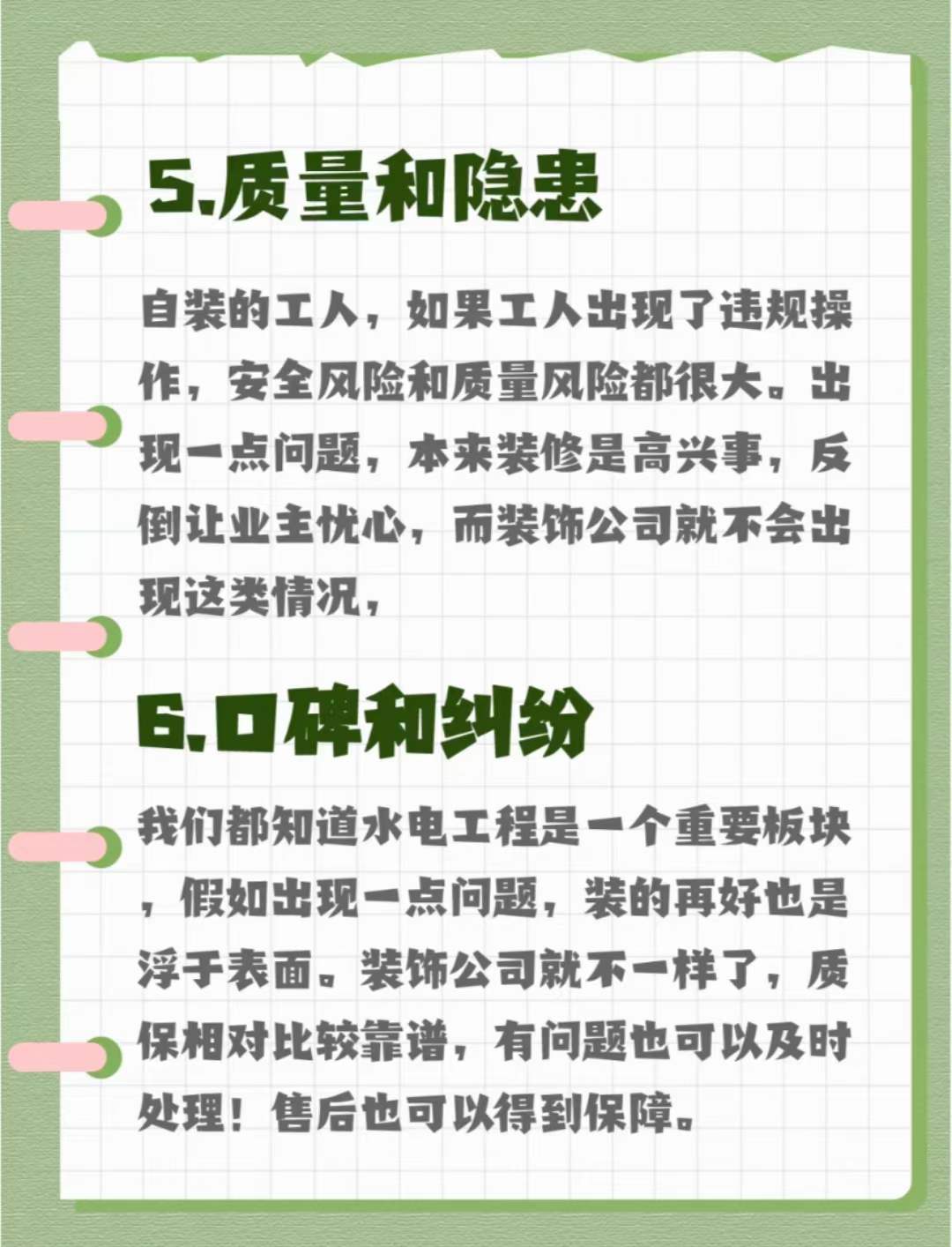 为什么要选装修公司[社会社会] 还拿不定 配图3