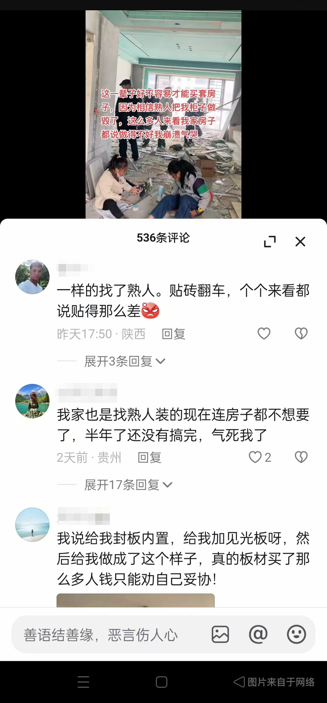 很多客户都是第一次装修 总觉得找熟人便宜 配图3