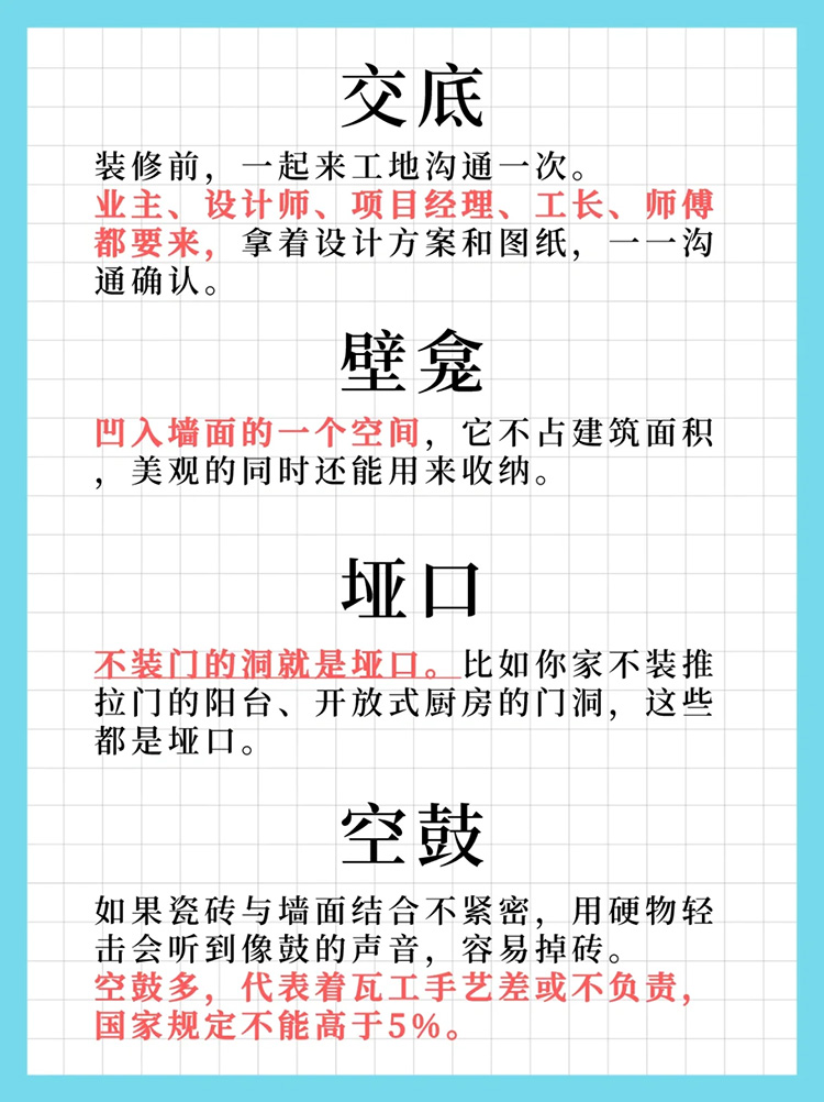 装修专业名词解析 送给第一次装修的业主[呲牙] 有不懂的来问 配图5