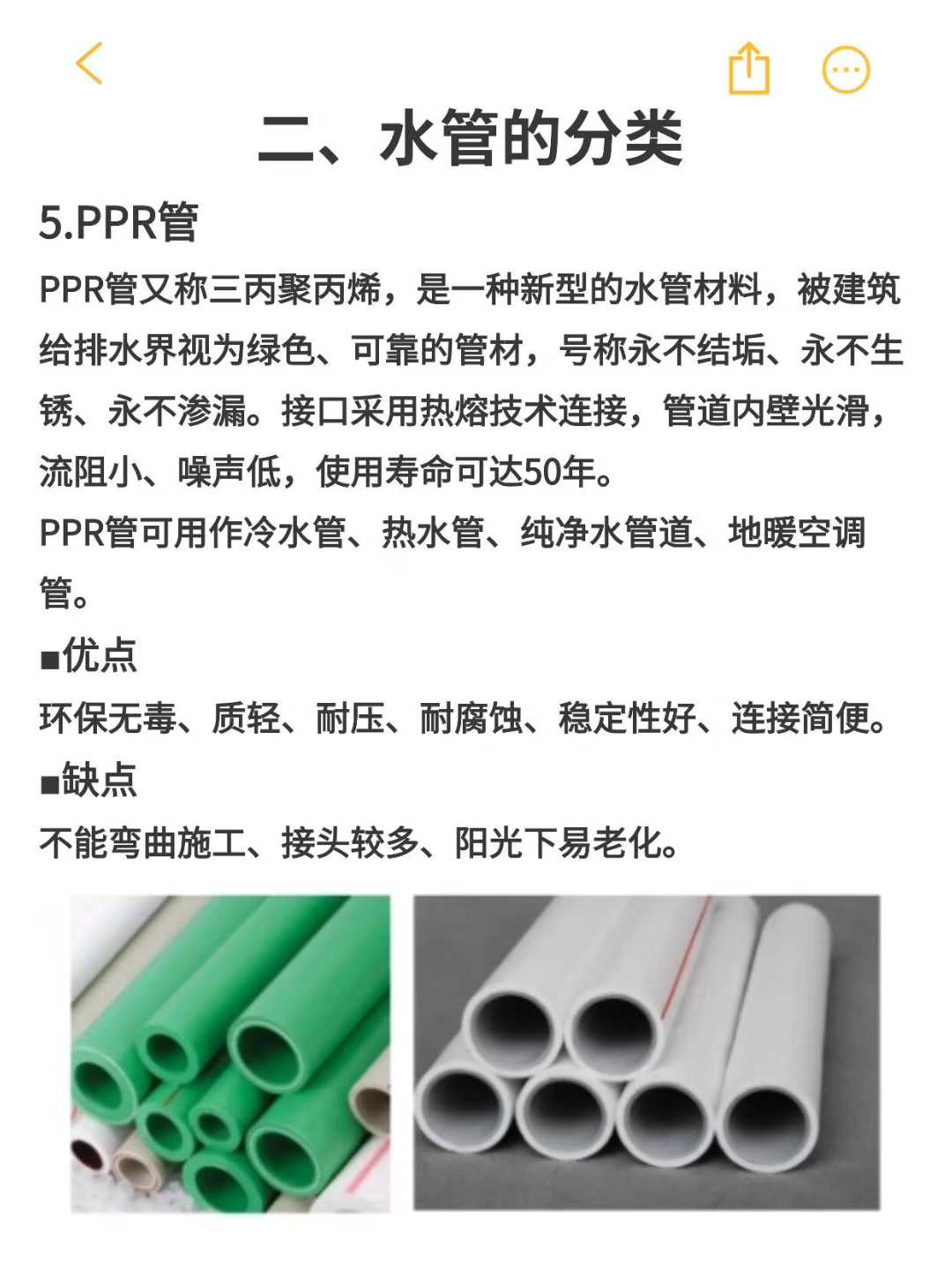 [爱心]【装修知识】 水管种类很多， 但与我们家装息息相关的 配图5