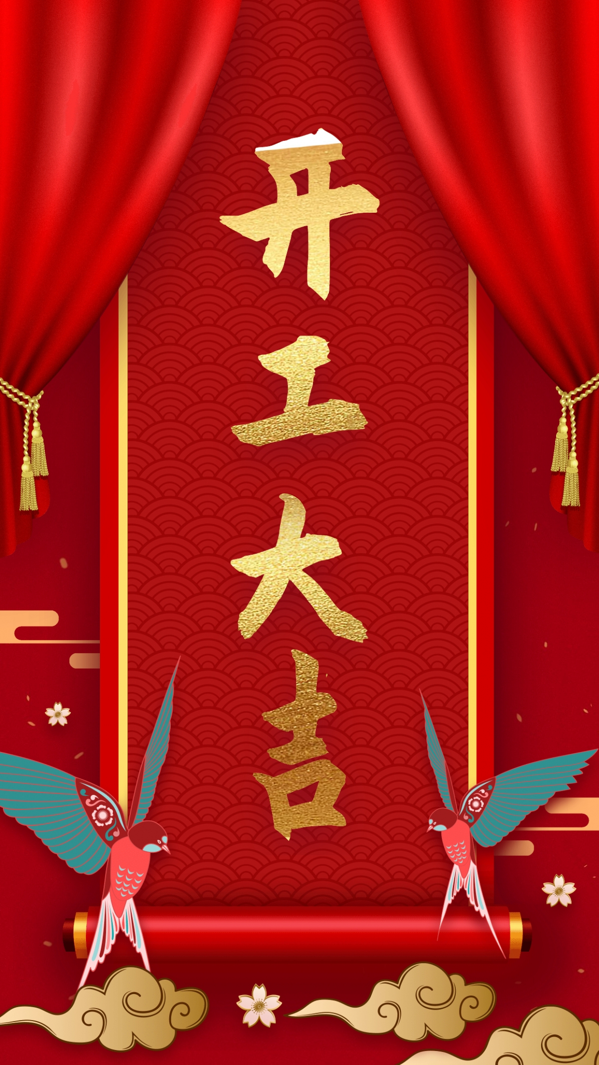 恭贺xx小区业主xx先生开工大吉[庆祝]