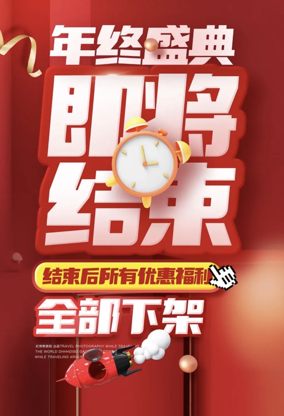 [红包]年终盛典·全城放价 [拳头]为辛苦一年的你，筑一个完 配图4