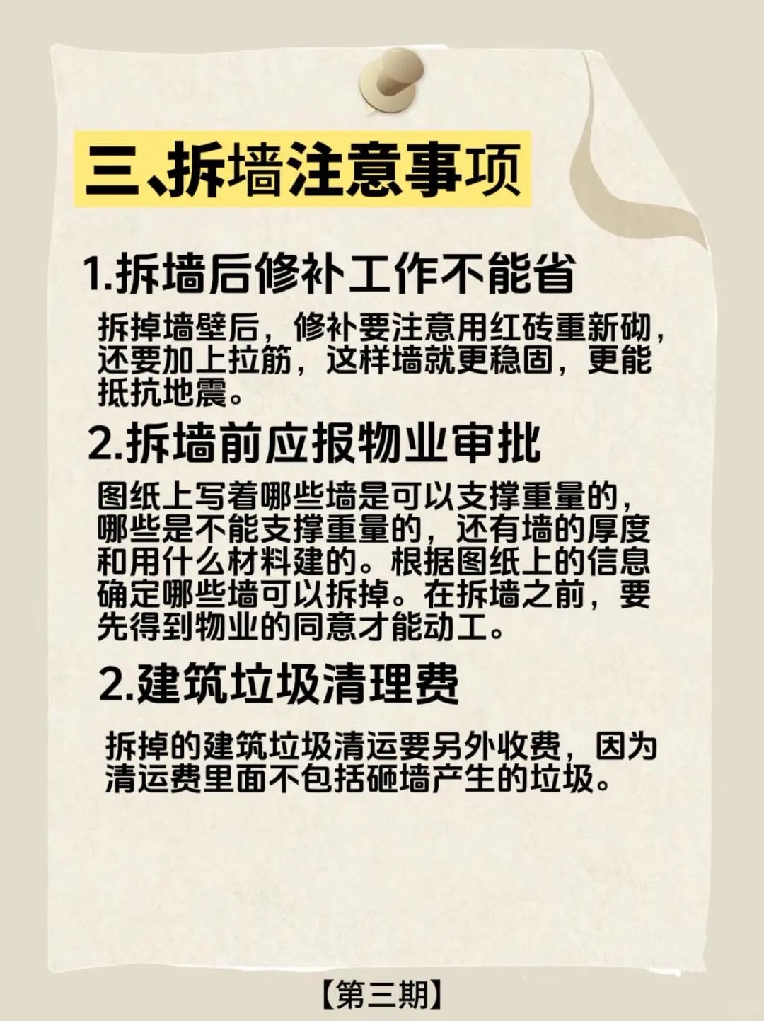【‮修装‬‮些那‬事·干货‮享分‬】 每天‮解了‬一个‮修装 配图7
